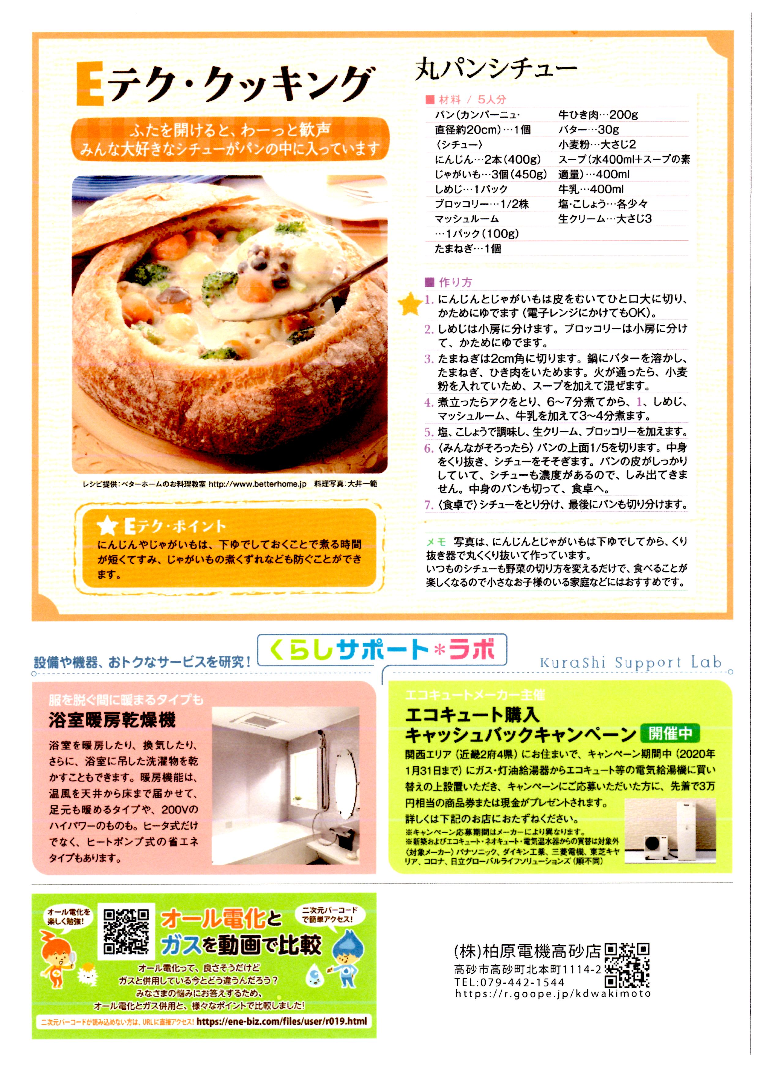 Eテク・クッキング