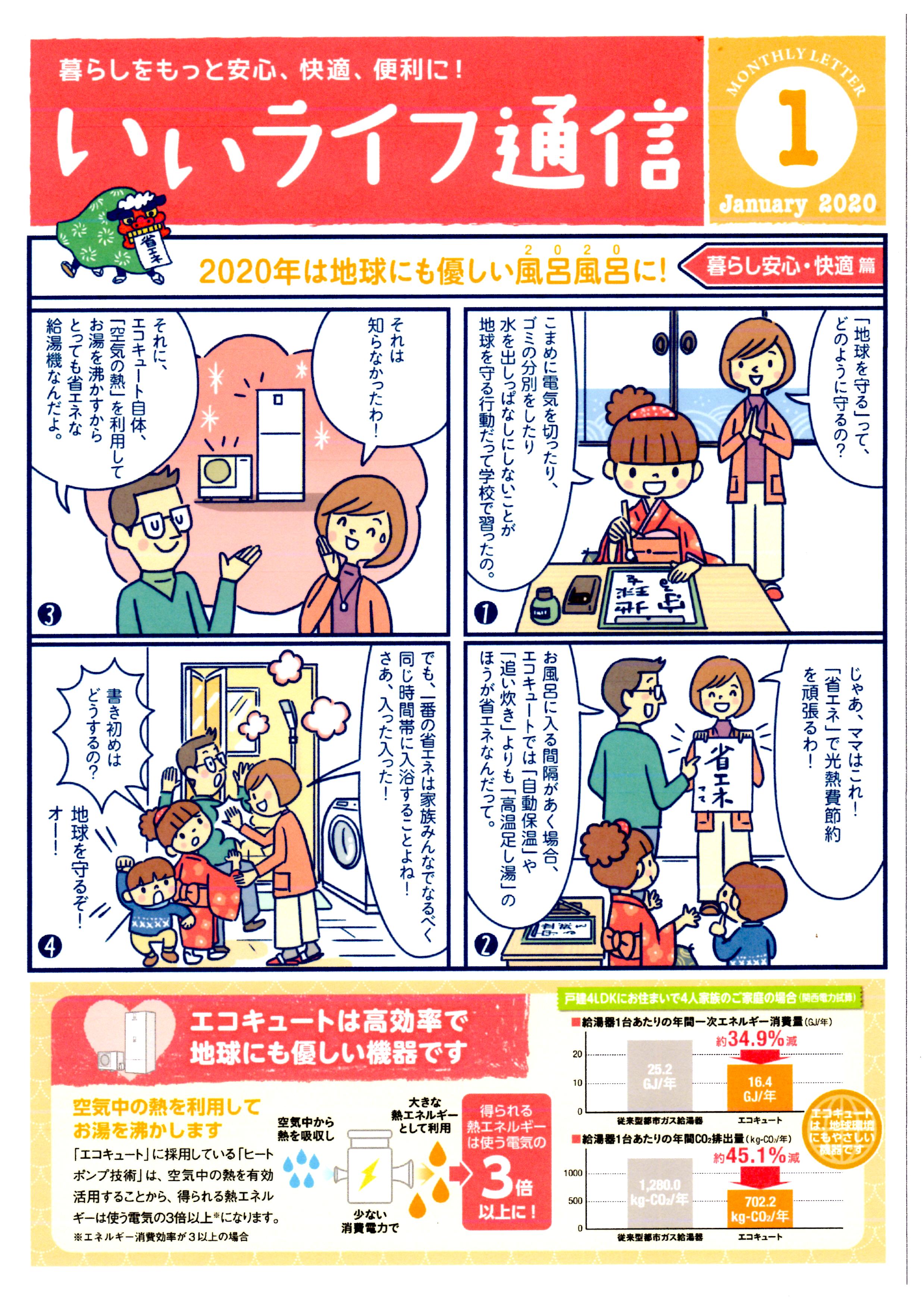 いいライフ通信