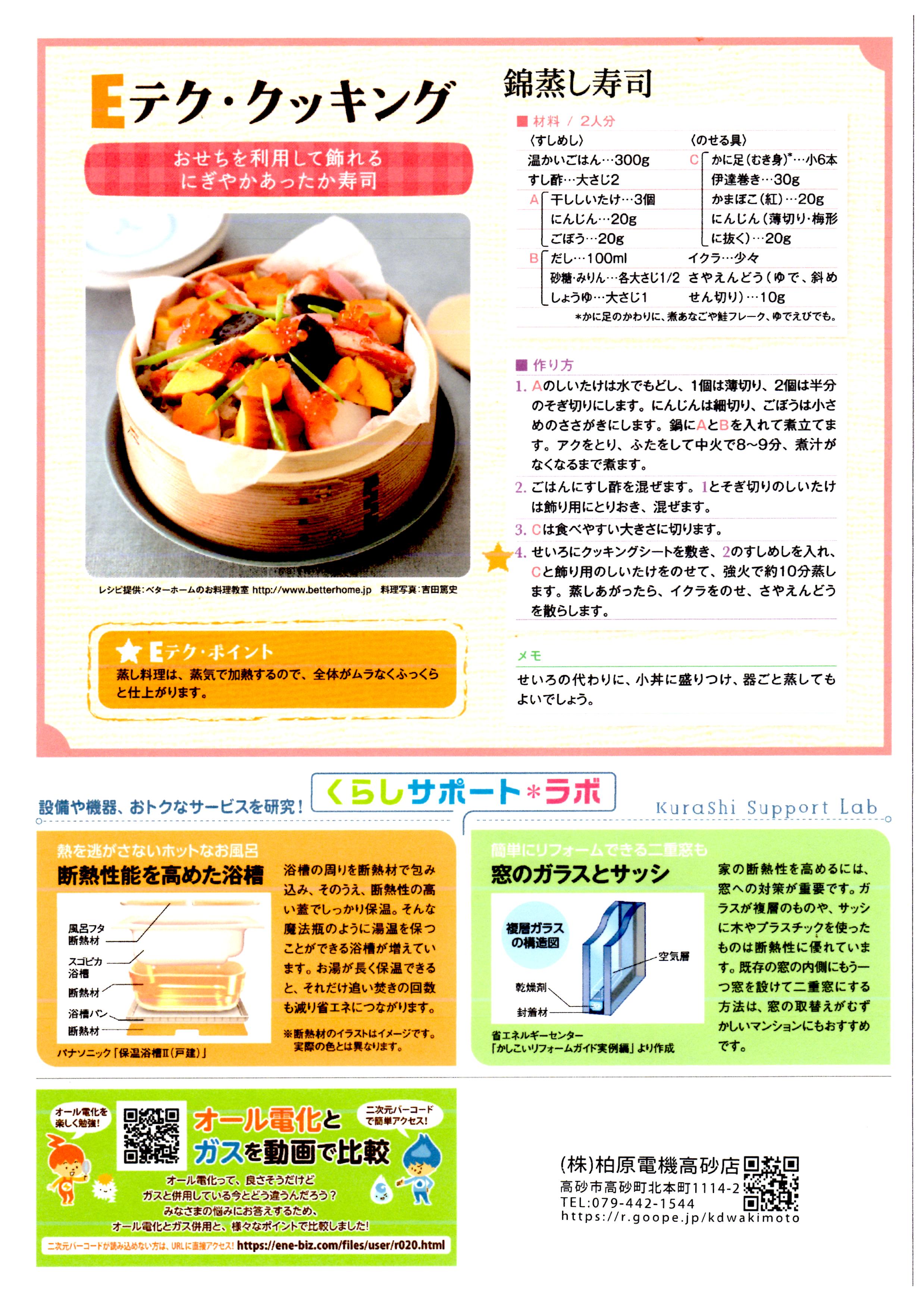 Eテク・クッキング