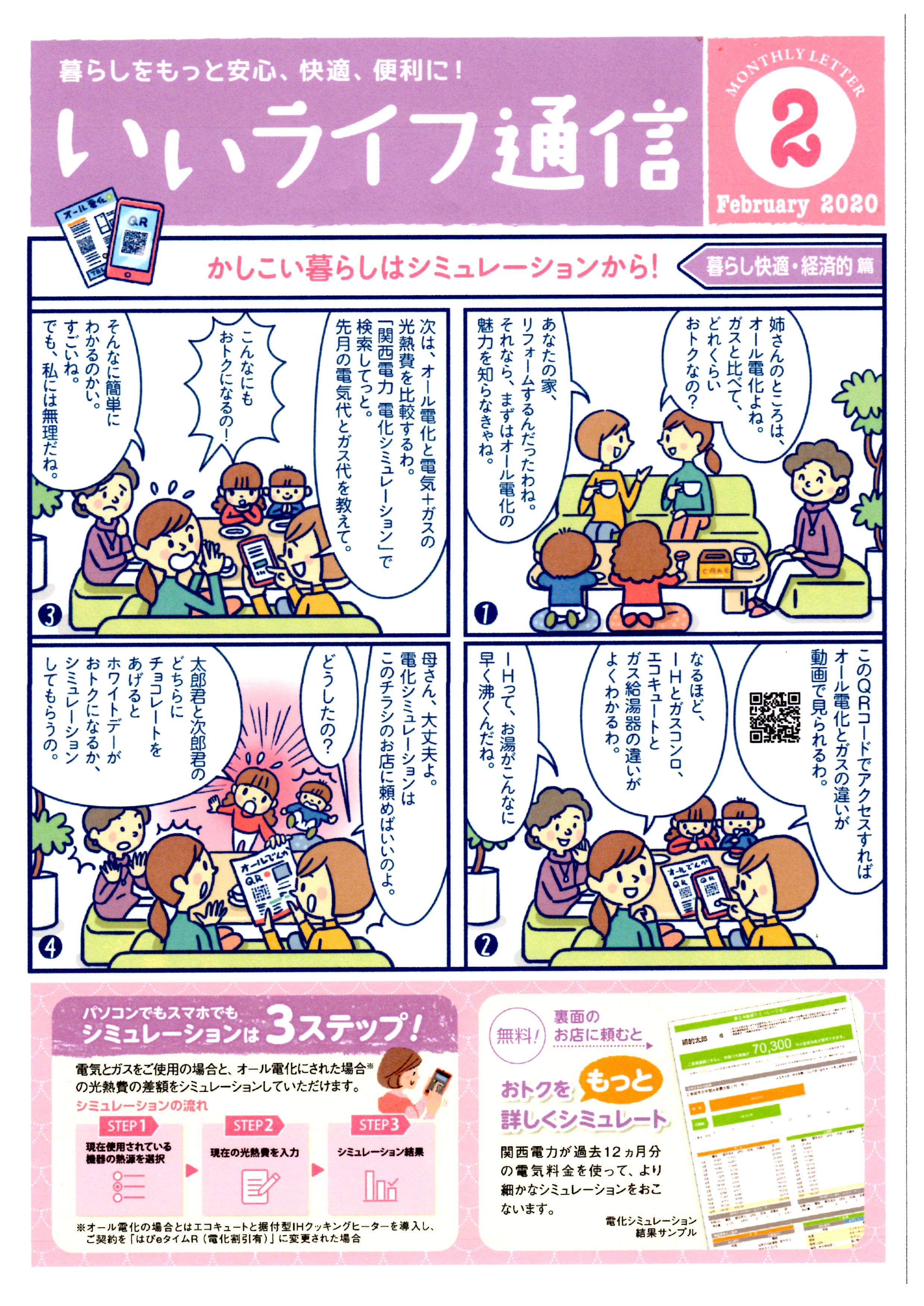 いいライフ通信