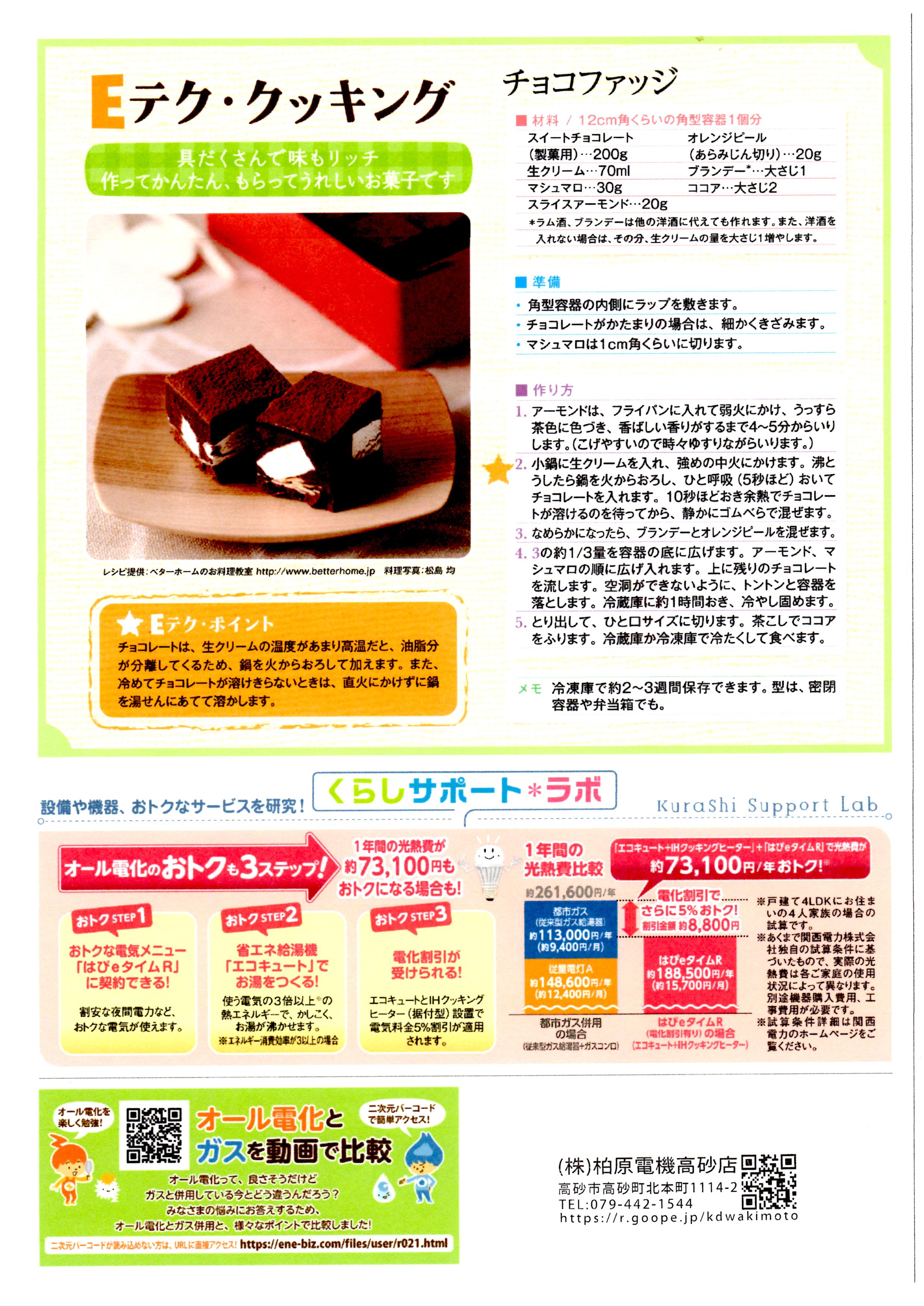 Ｅテク　クッキング