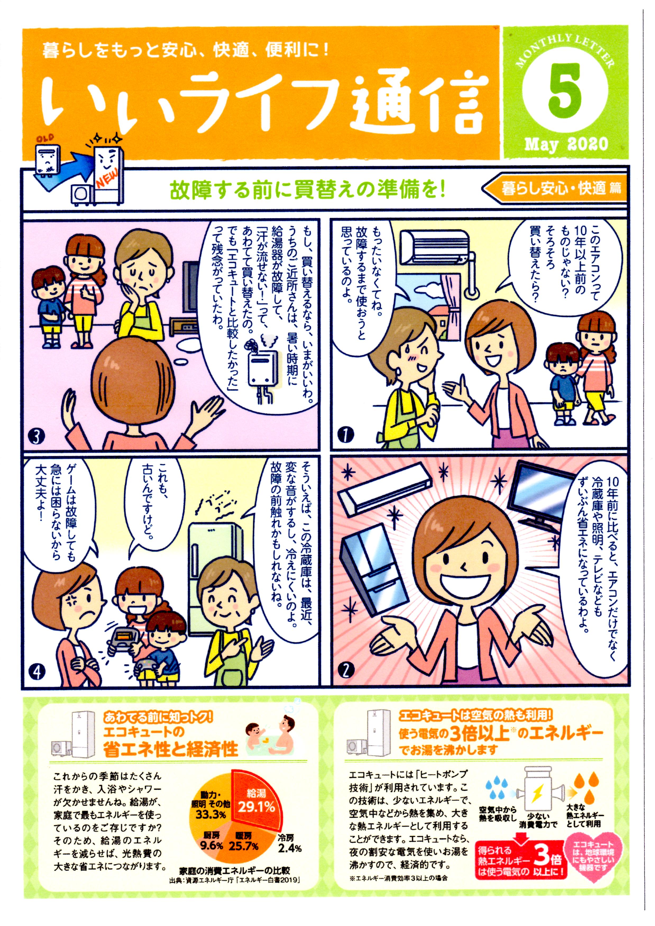 いいライフ通信5月号