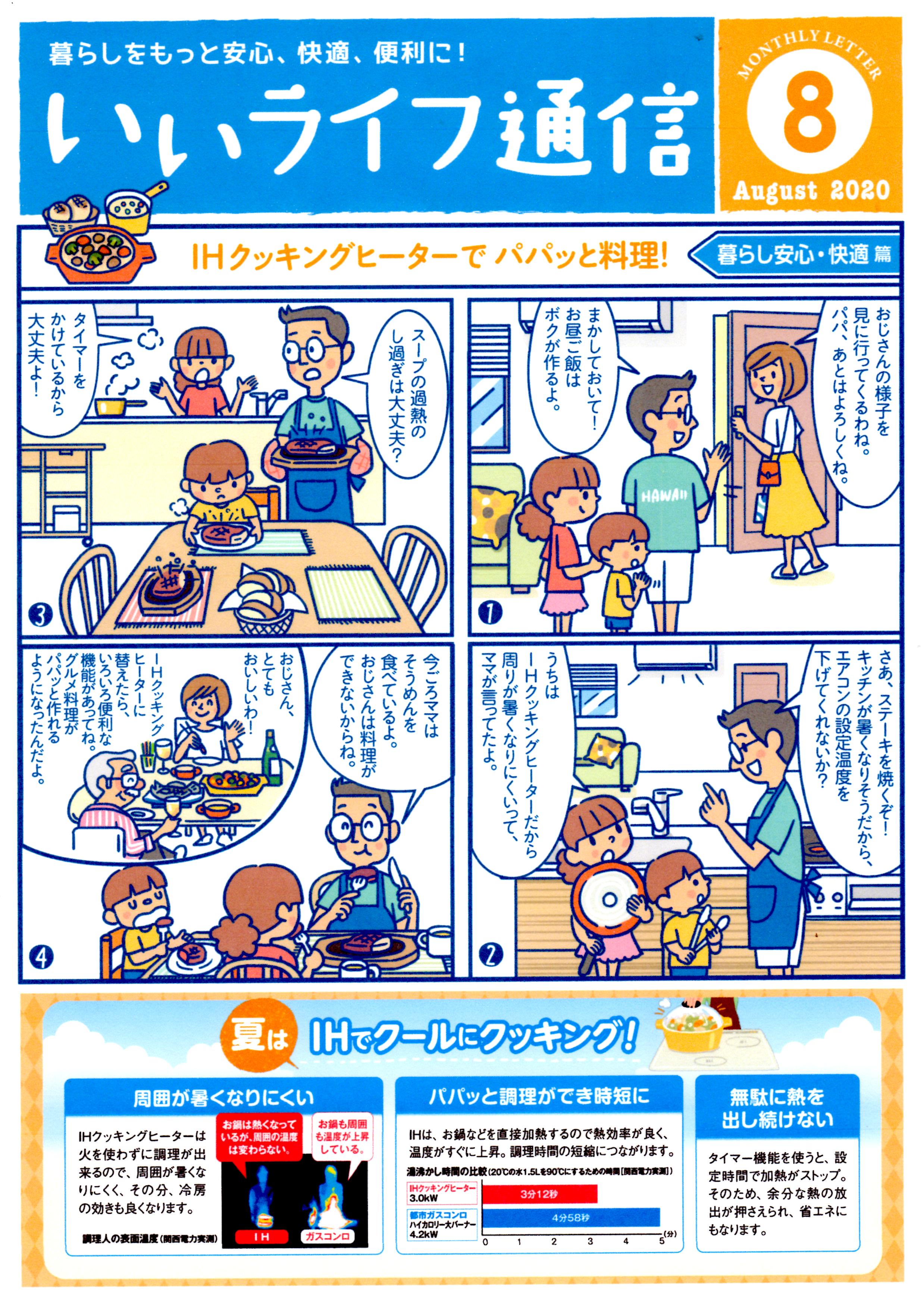 いいライフ通信２０２０年8月