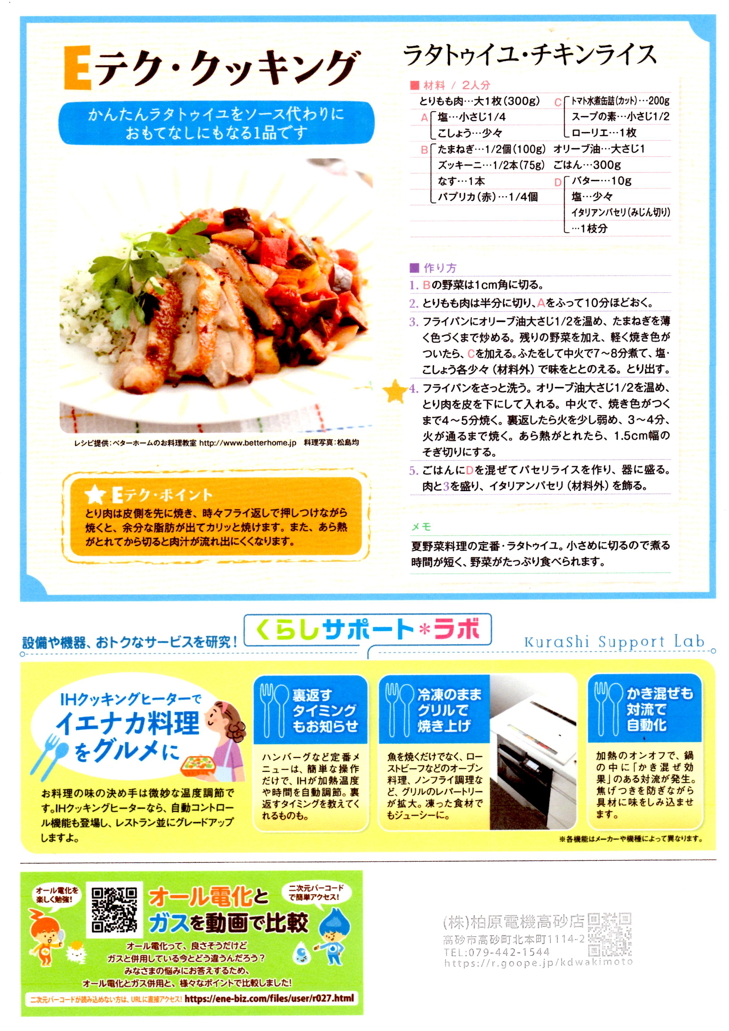 Eテク　クッキング