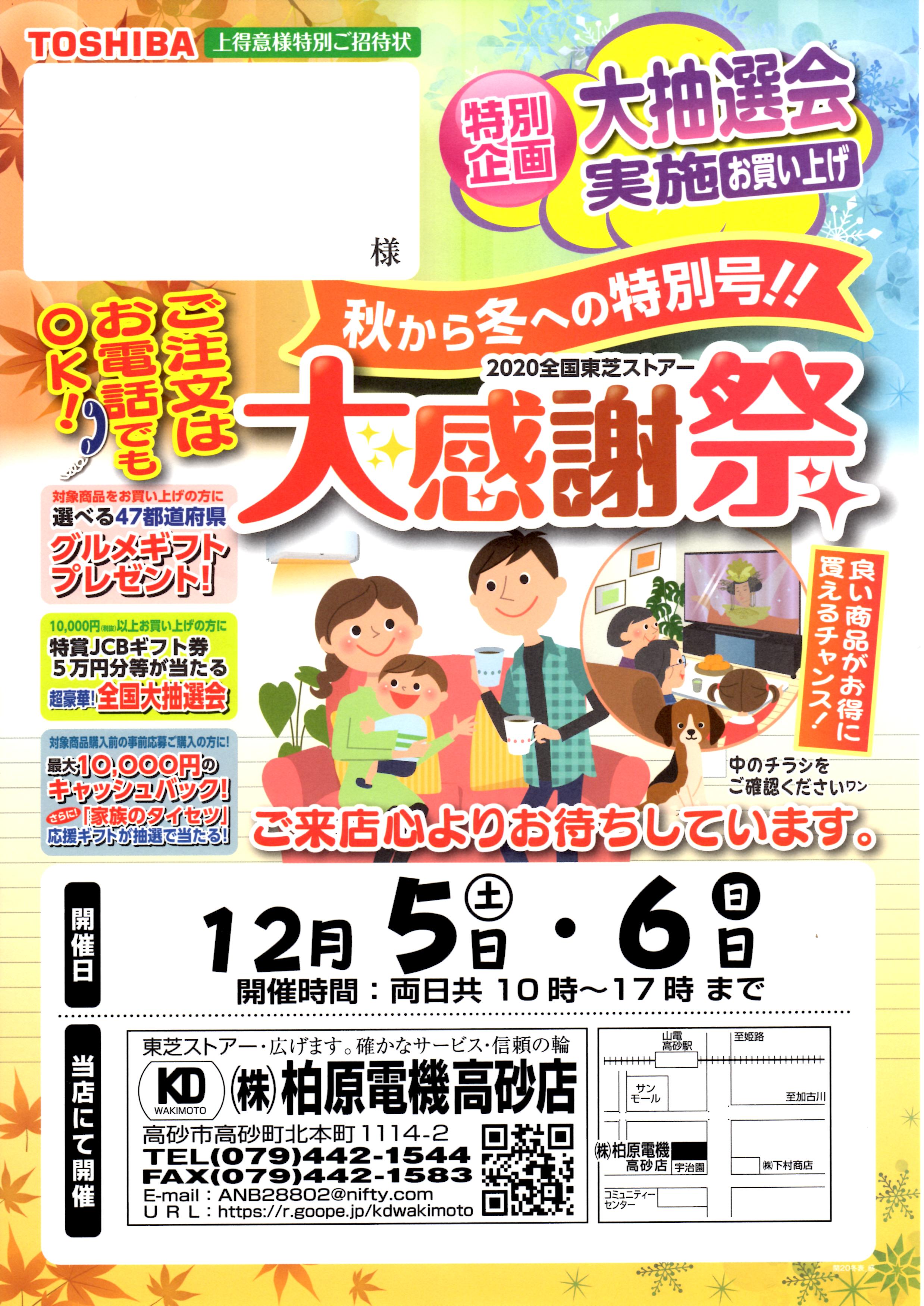 2020年12月大感謝祭