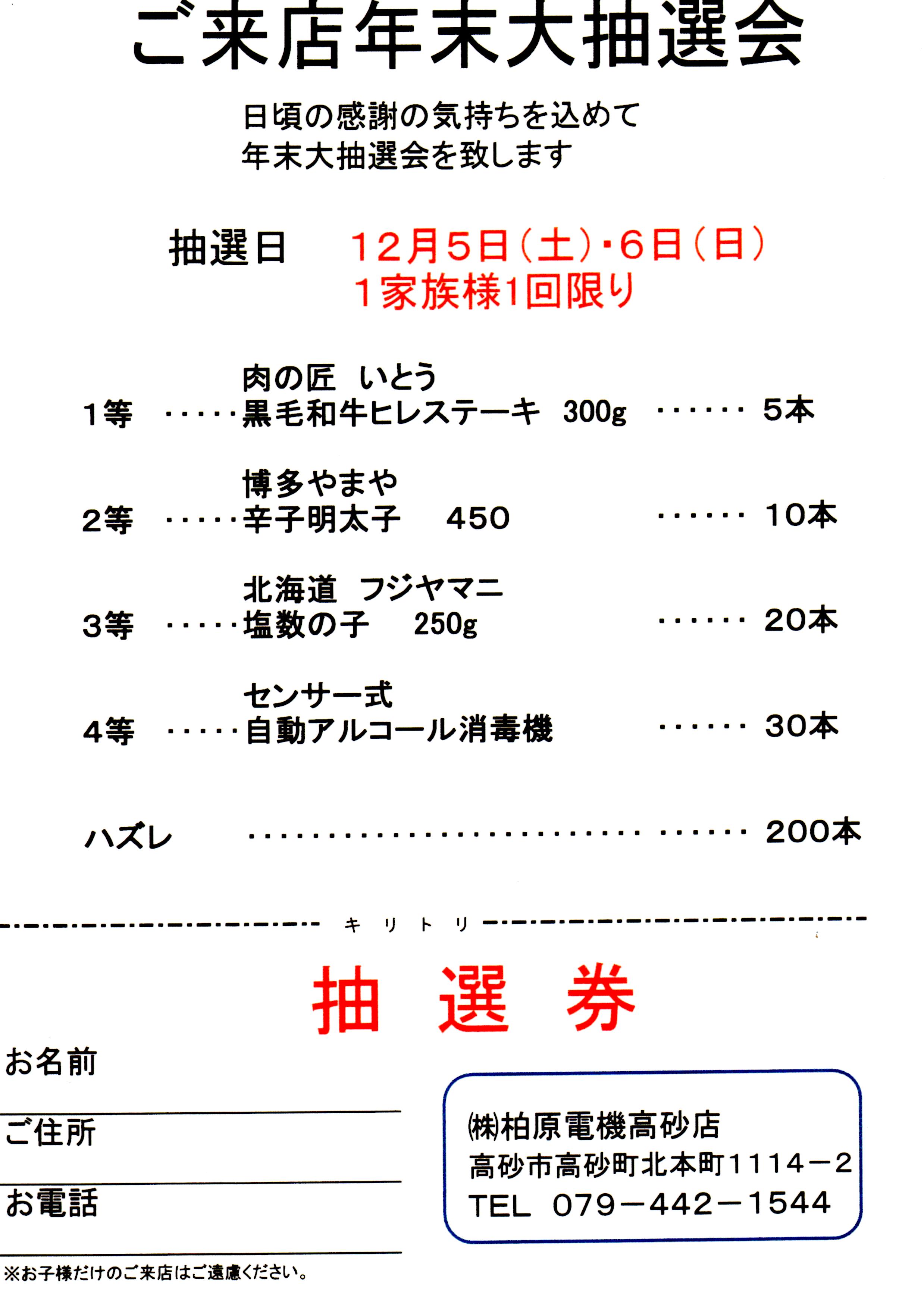 2020年12月ご来店年末大抽選会