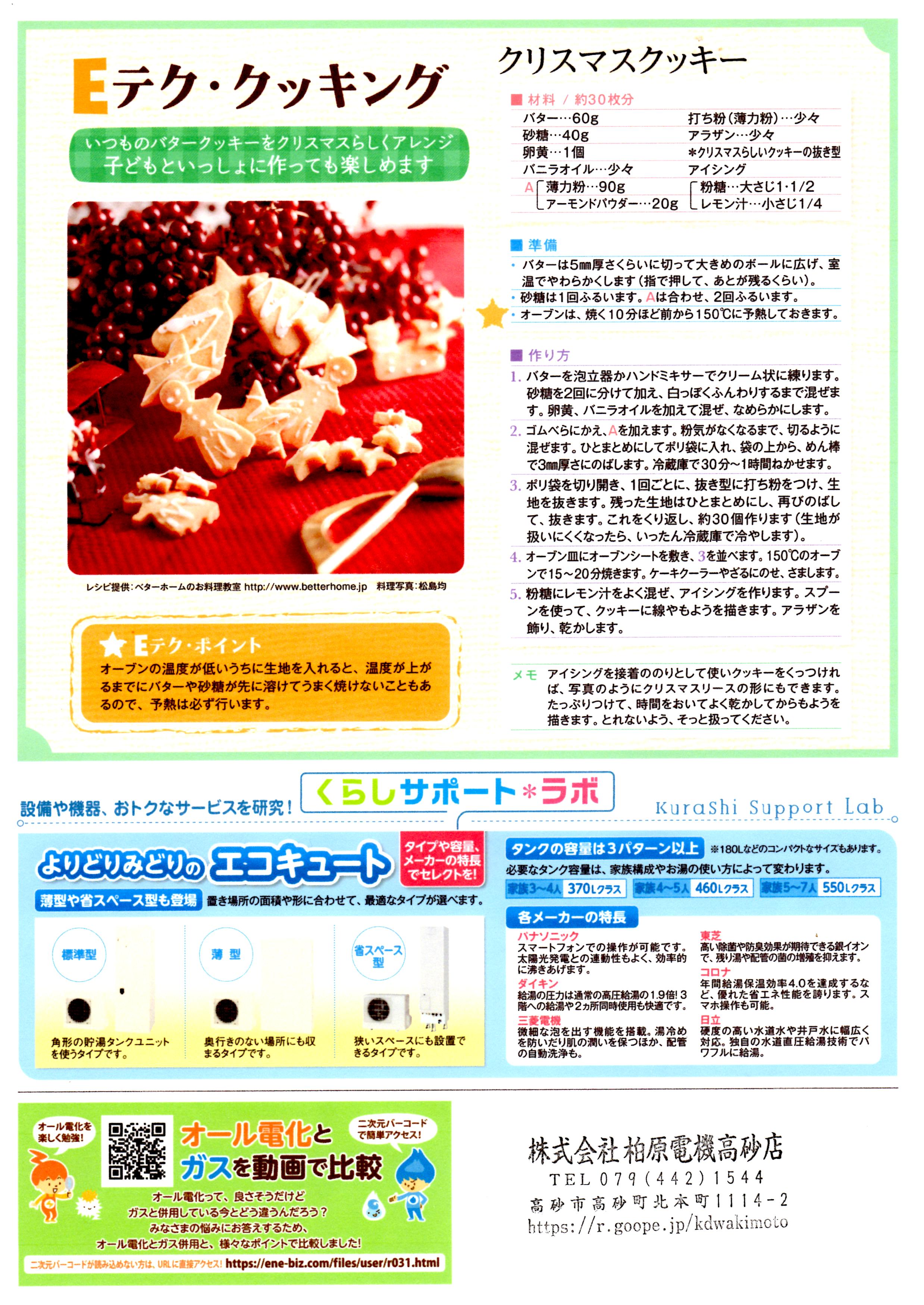 Eテク　クッキング