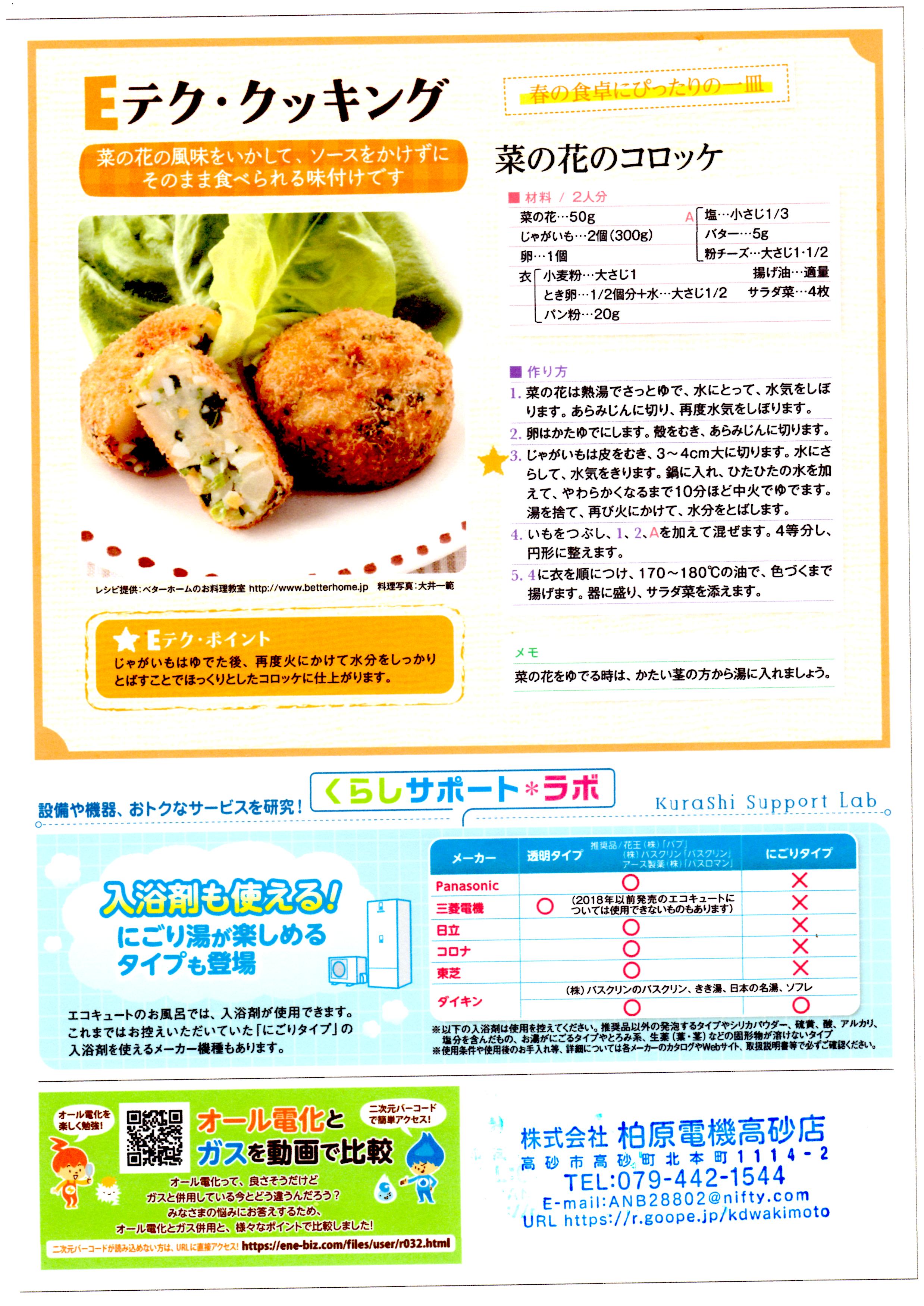 Eテク．クッキング