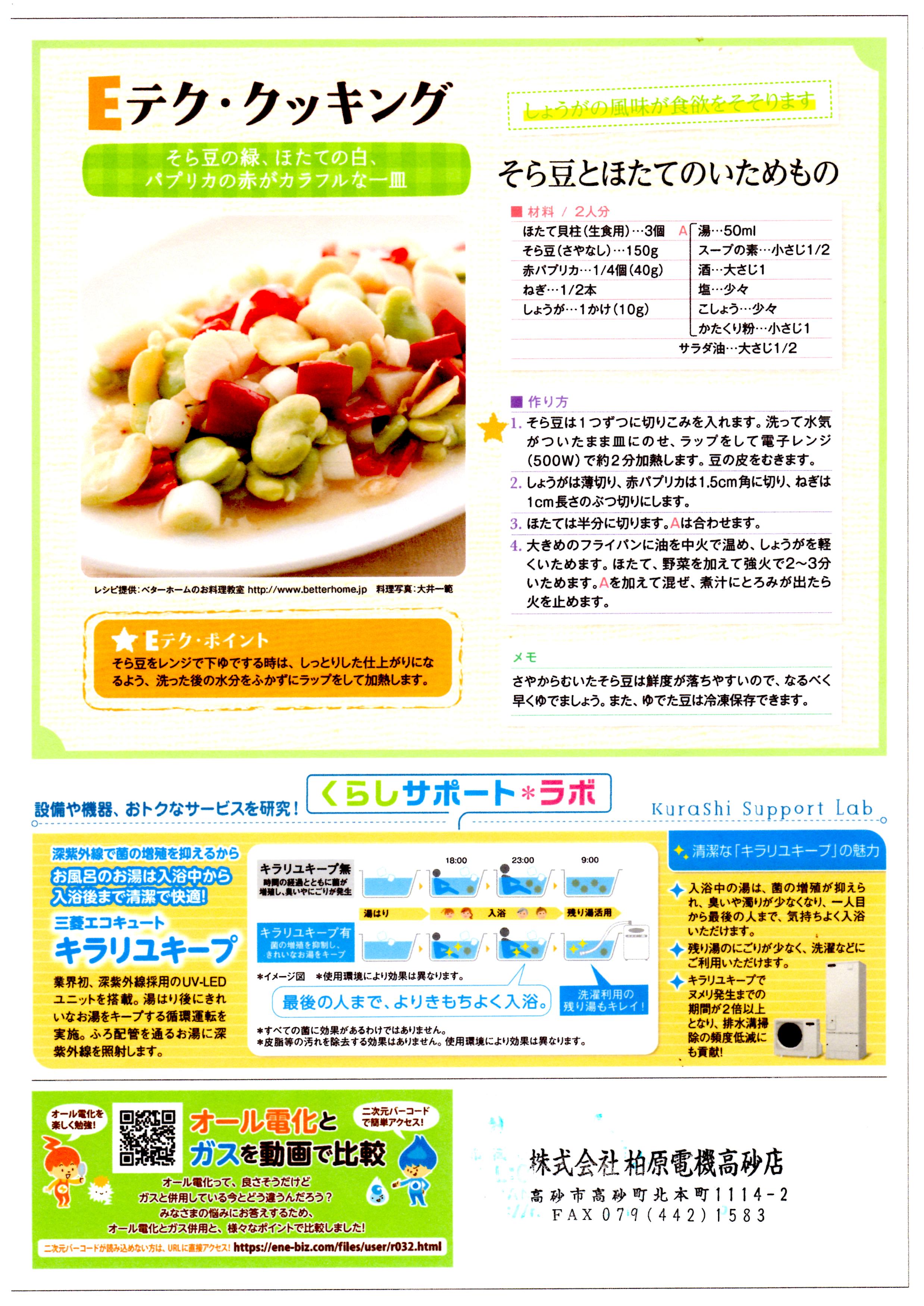 Ｅテク・クッキング