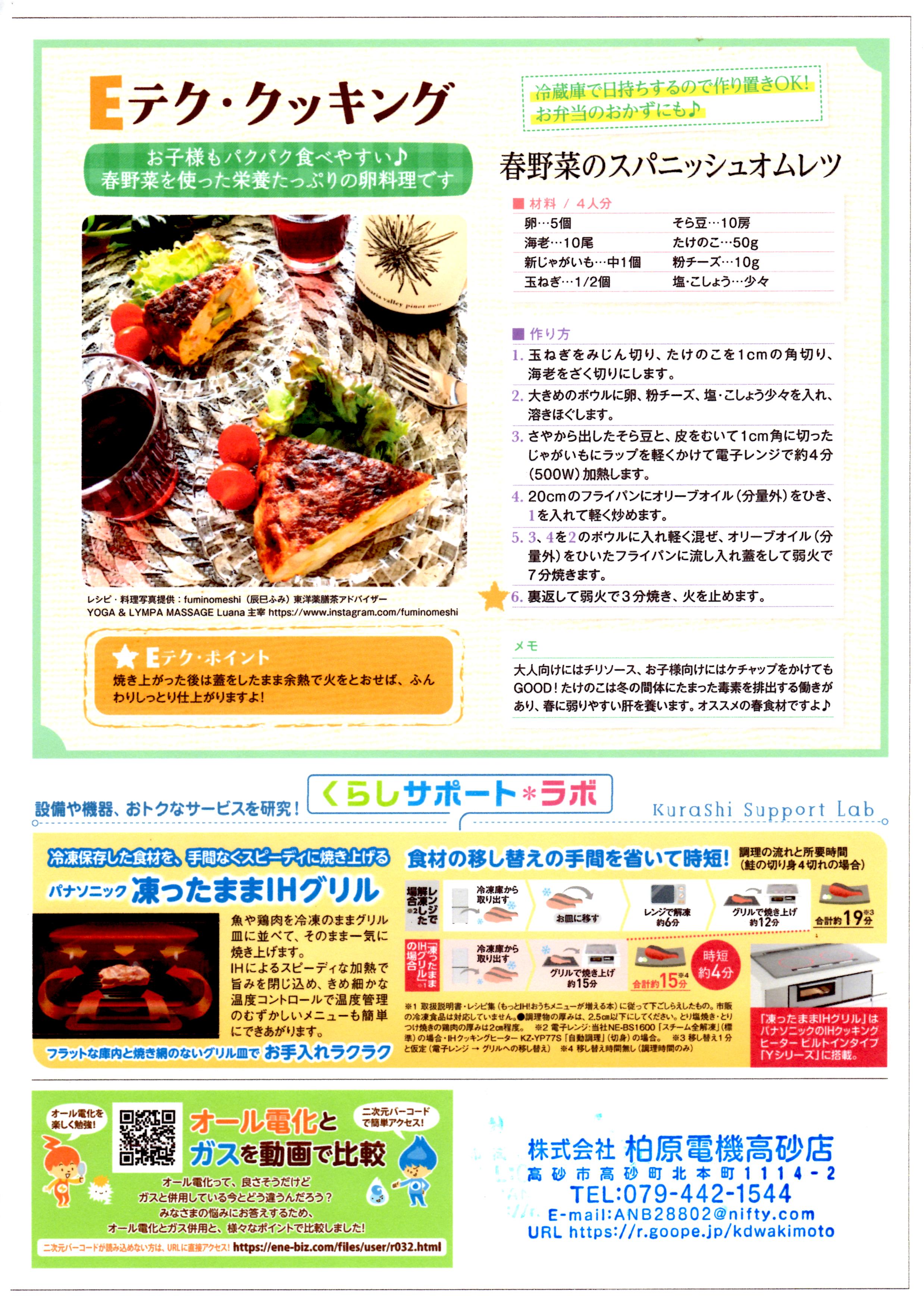 Eテク・クッキング