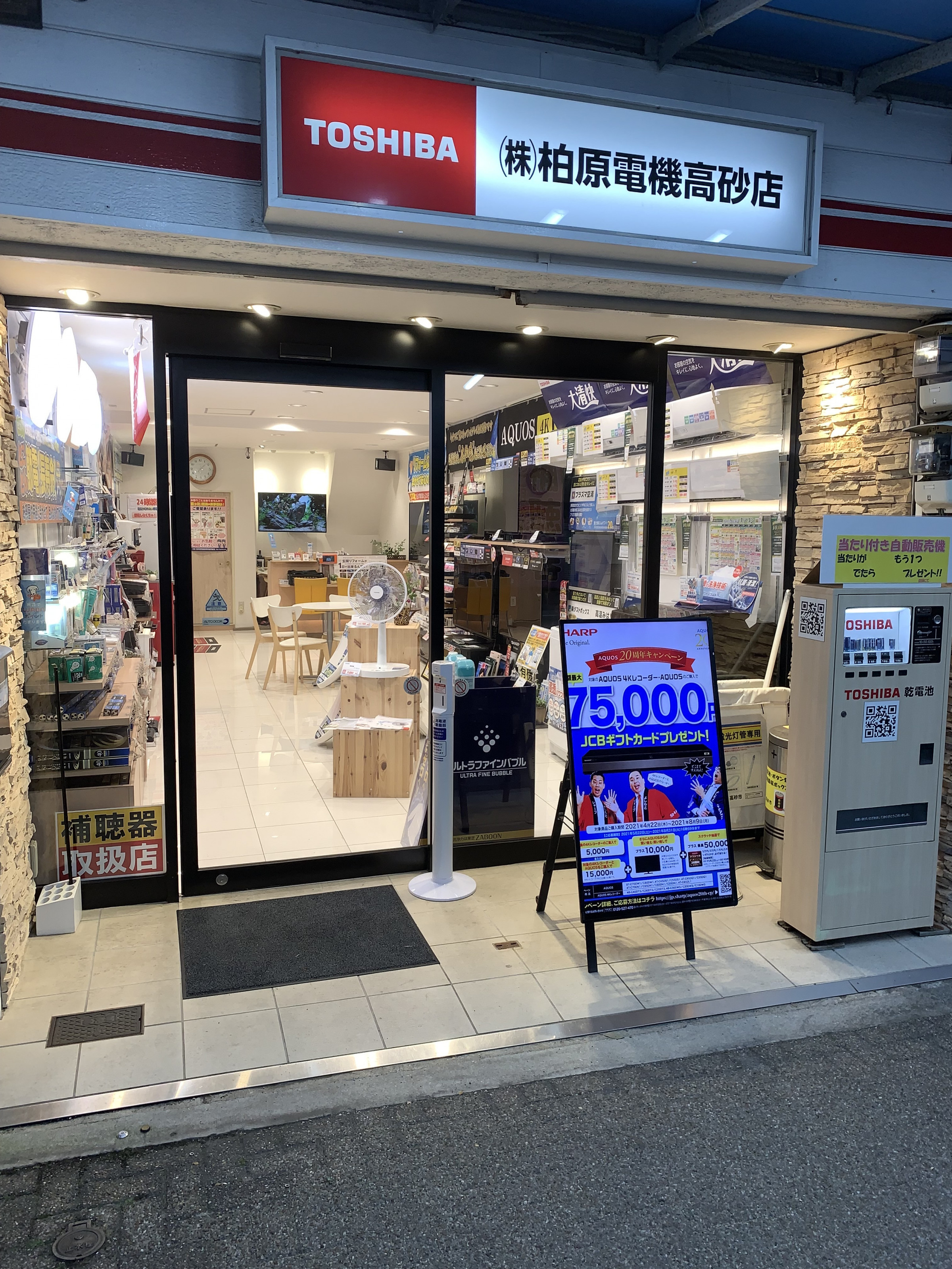 暮らしのお困りごとは、兵庫県高砂市の電気屋さん「柏原電機 高砂店」にまるごとおまかせ下さい！