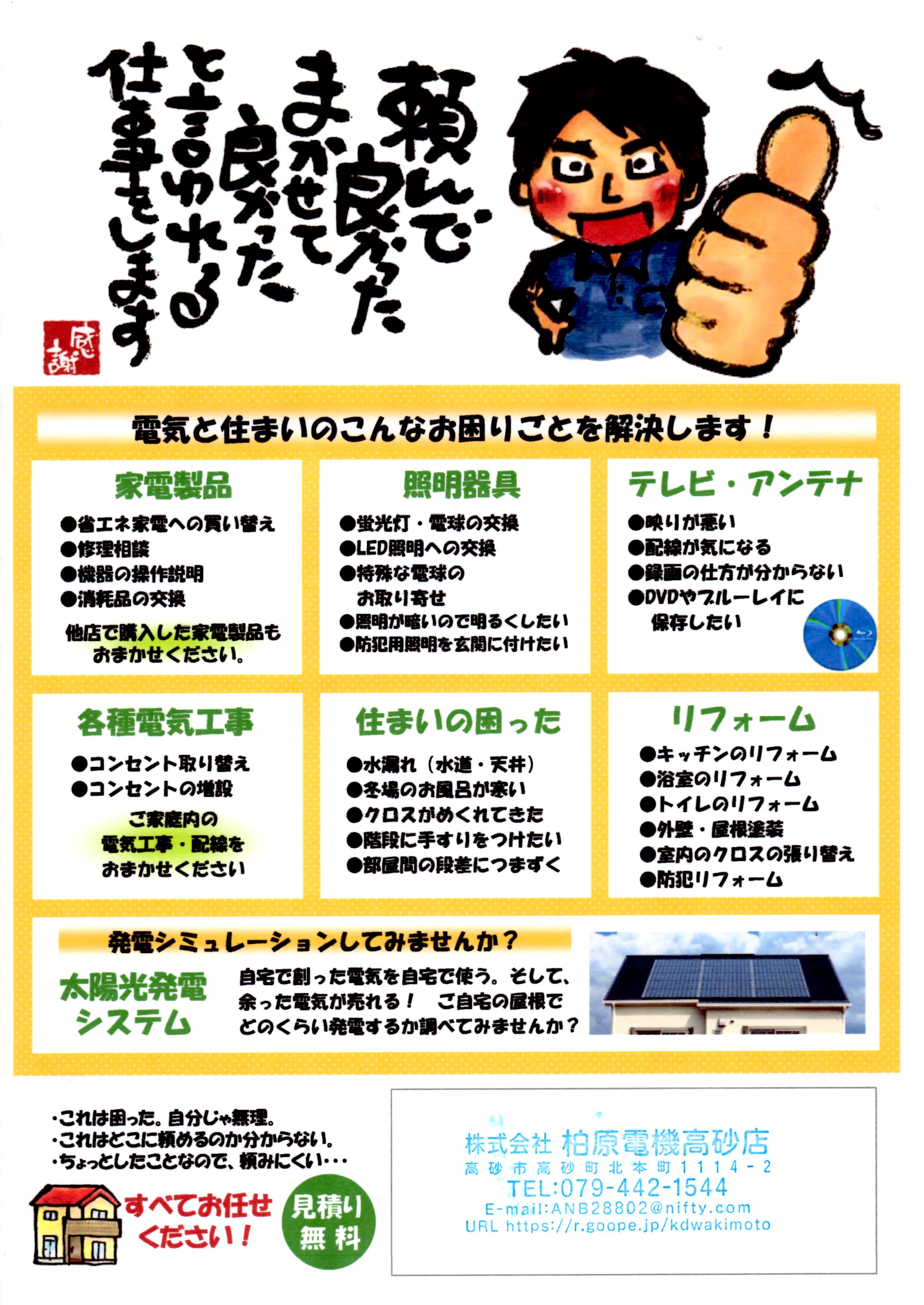 電気と住まいのお困りごと解決します!