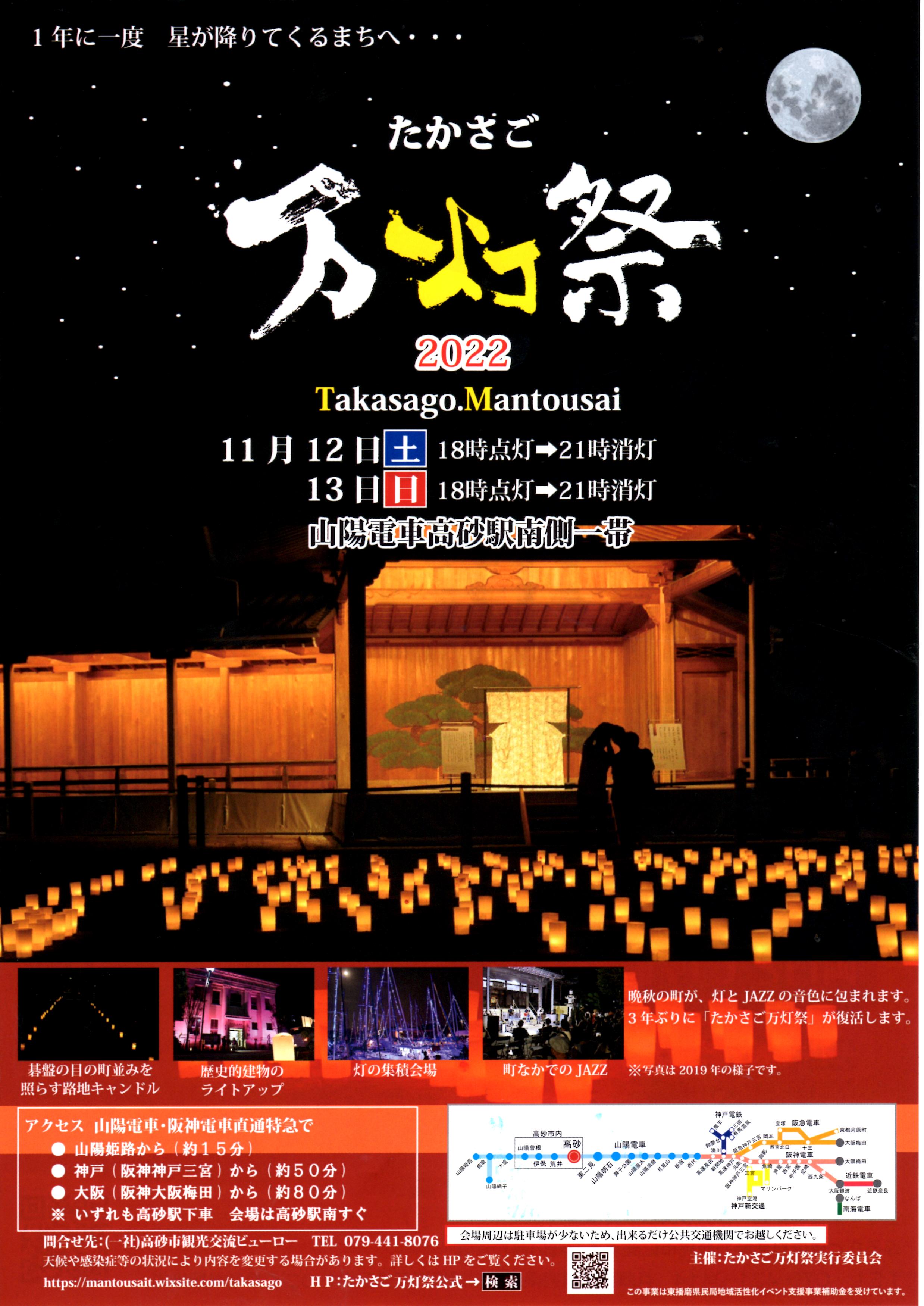 高砂　万灯祭　2022