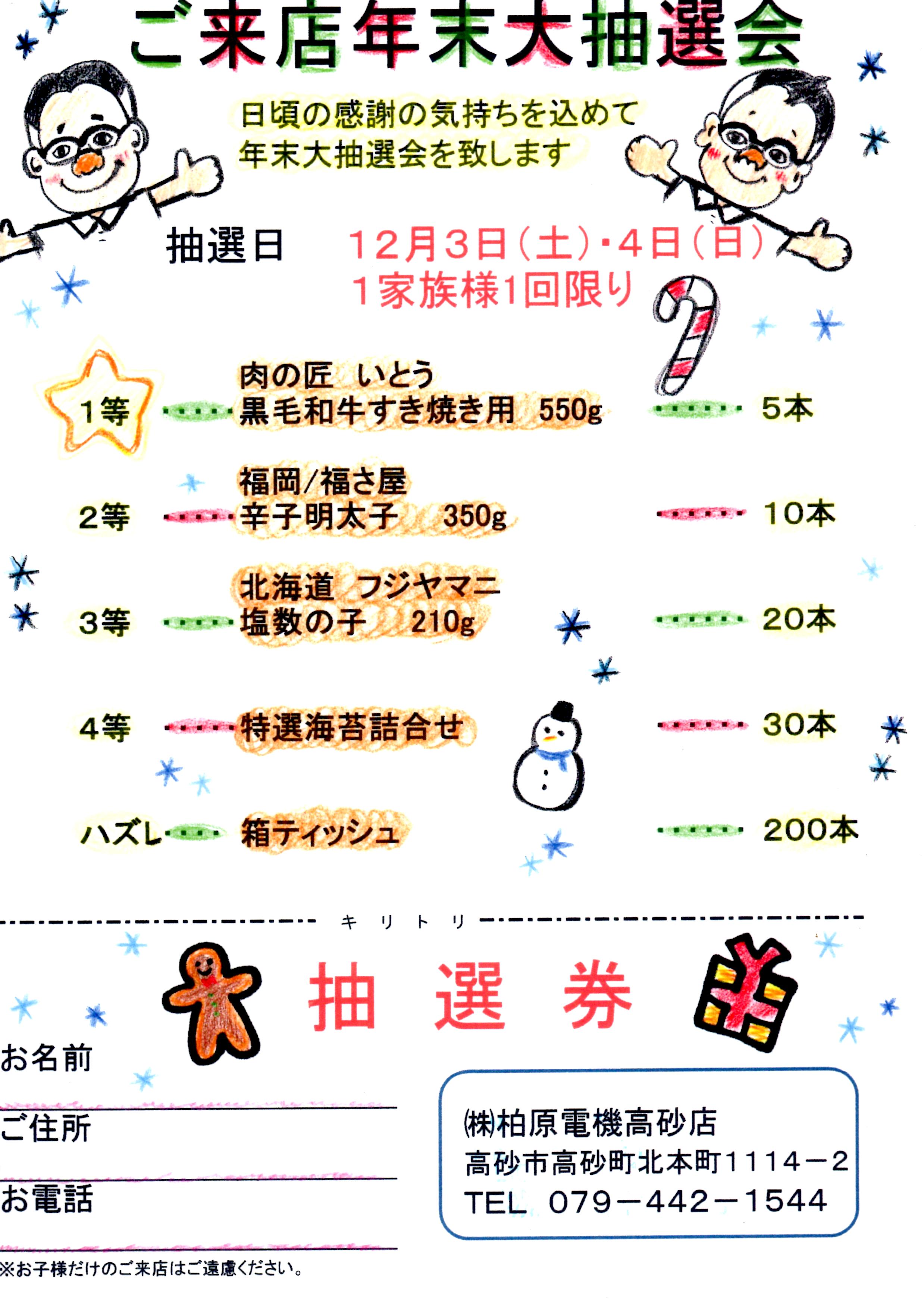 年末大抽選会