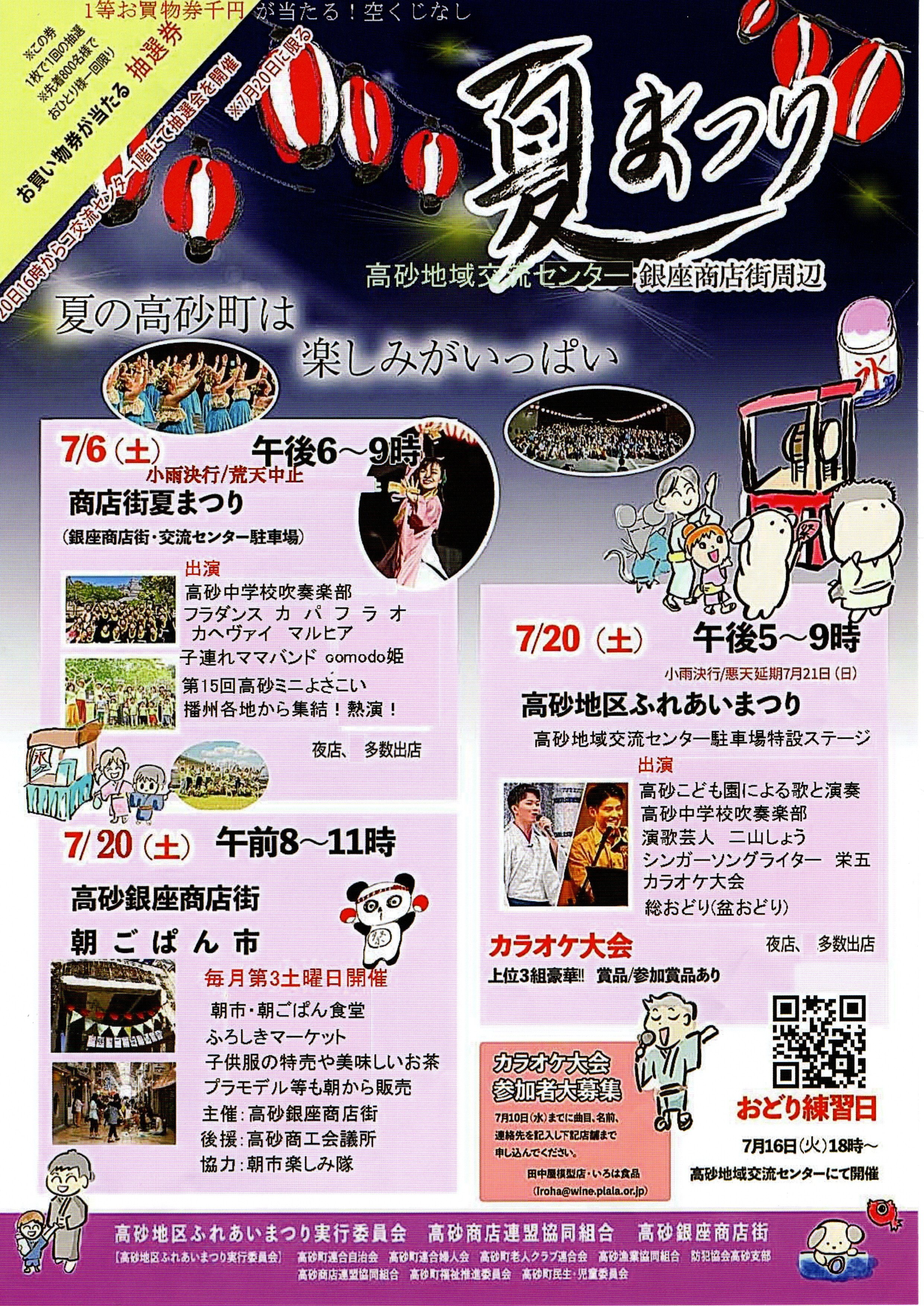 高砂夏祭り