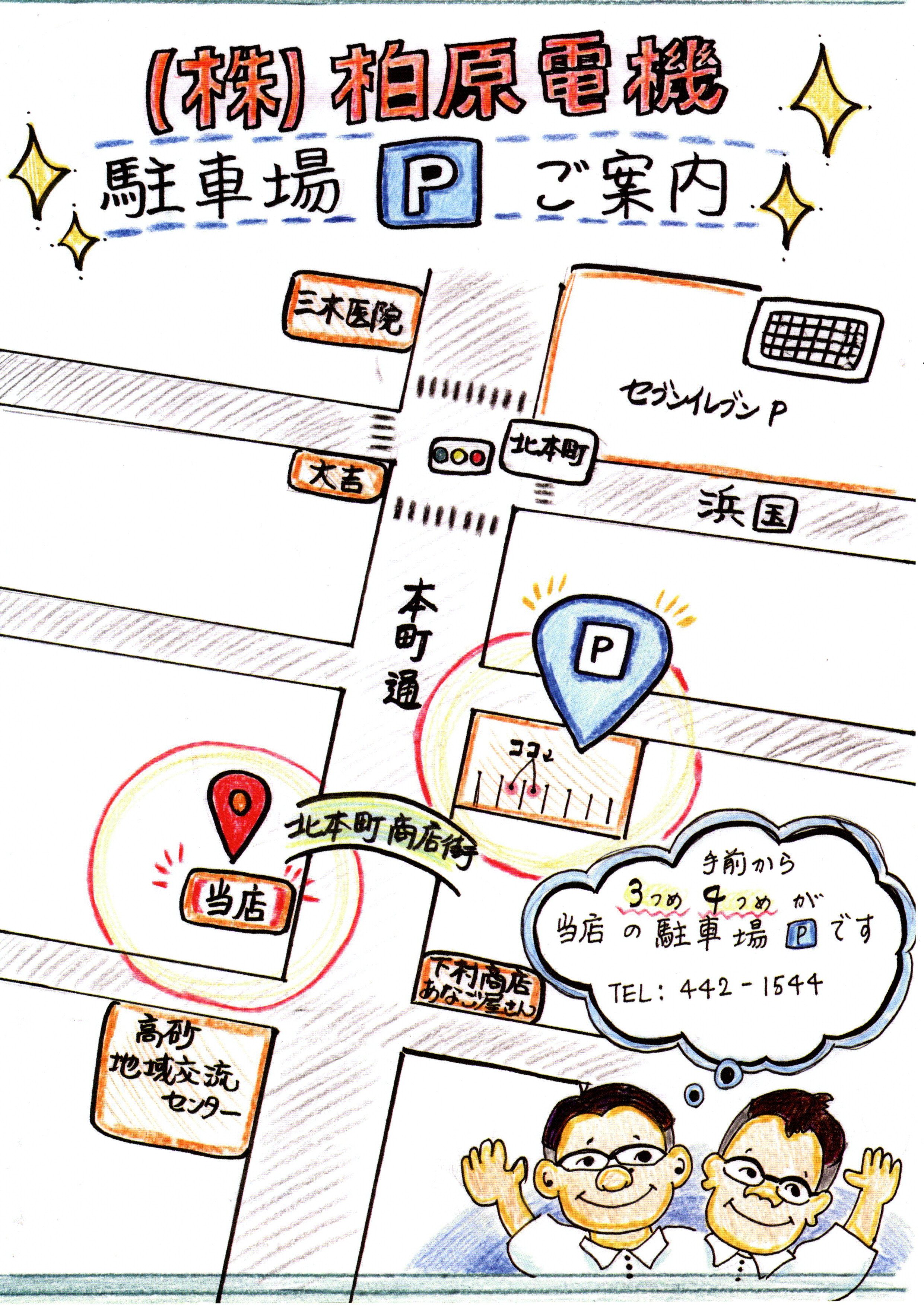 当店の駐車場のご案内