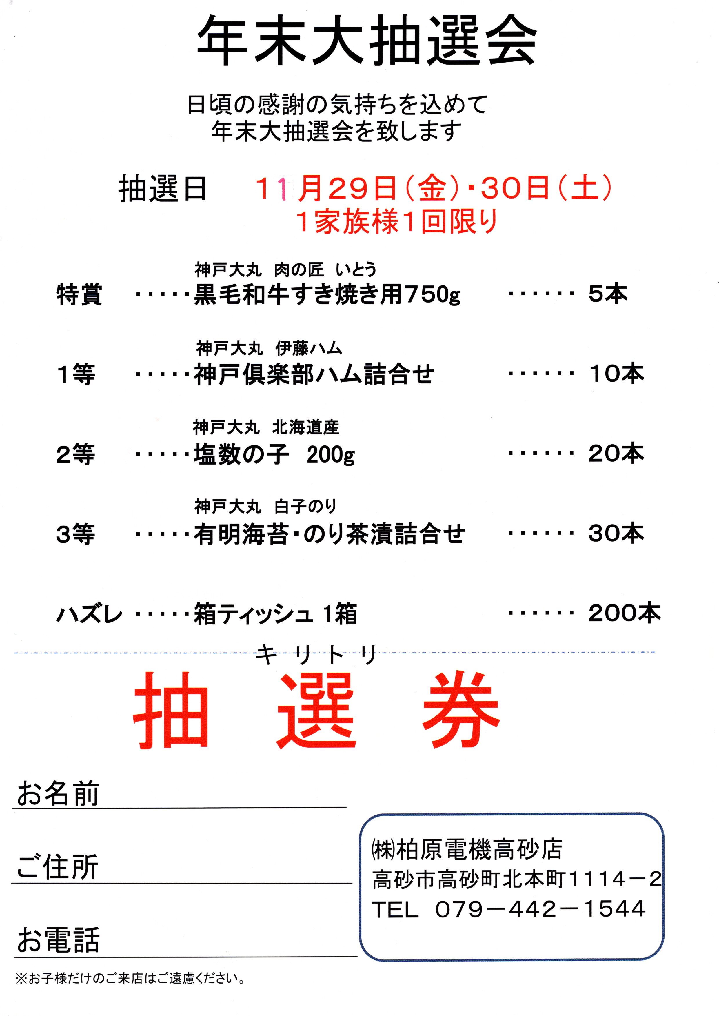 冬の快適フェァ　年末大抽選会