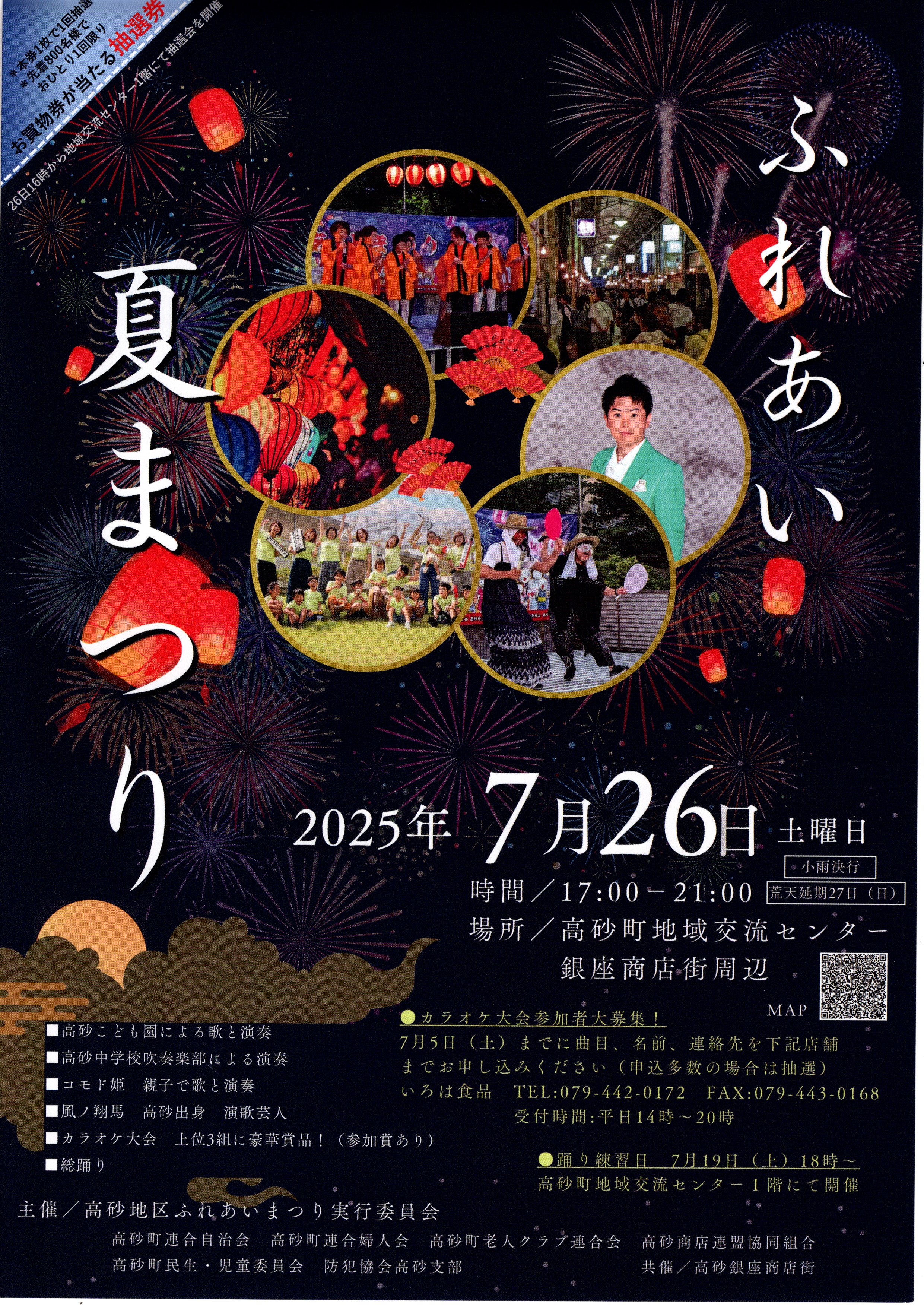 2025年高砂市　夏祭り