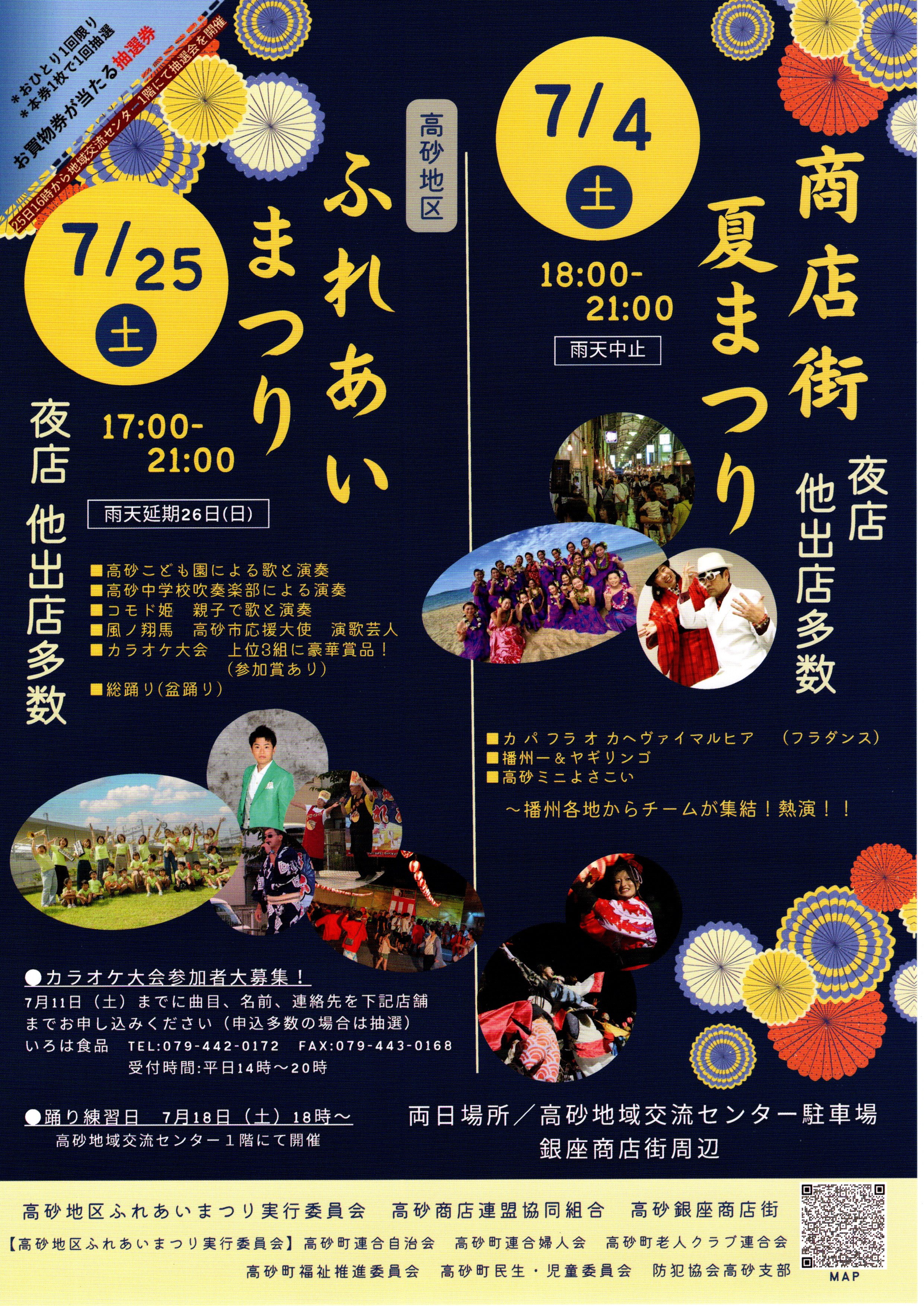 商店街夏祭り／ふれあいまつり