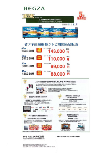 レグザ限定販売.jpg