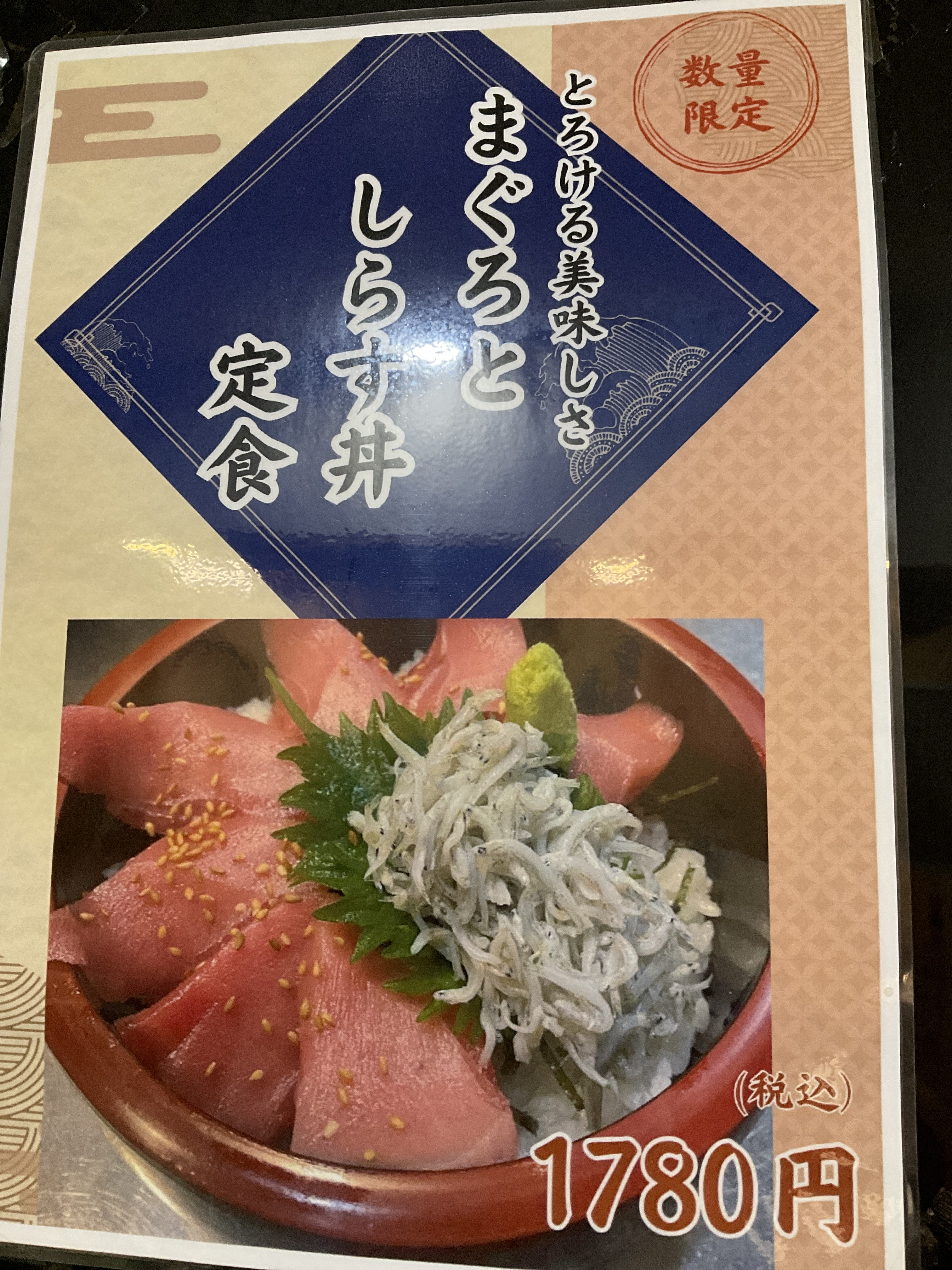 まぐろとしらす丼定食