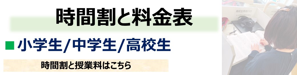 時間割と料金表2023.jpg