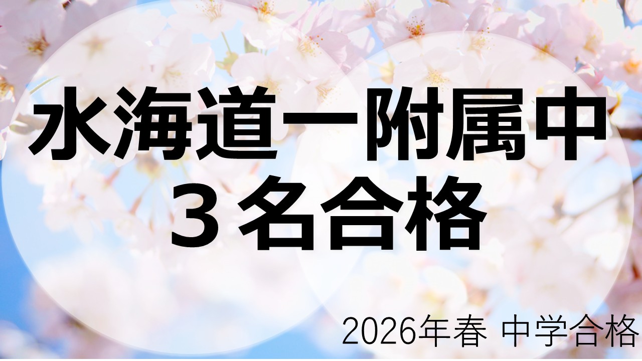 2026合格中学.jpg