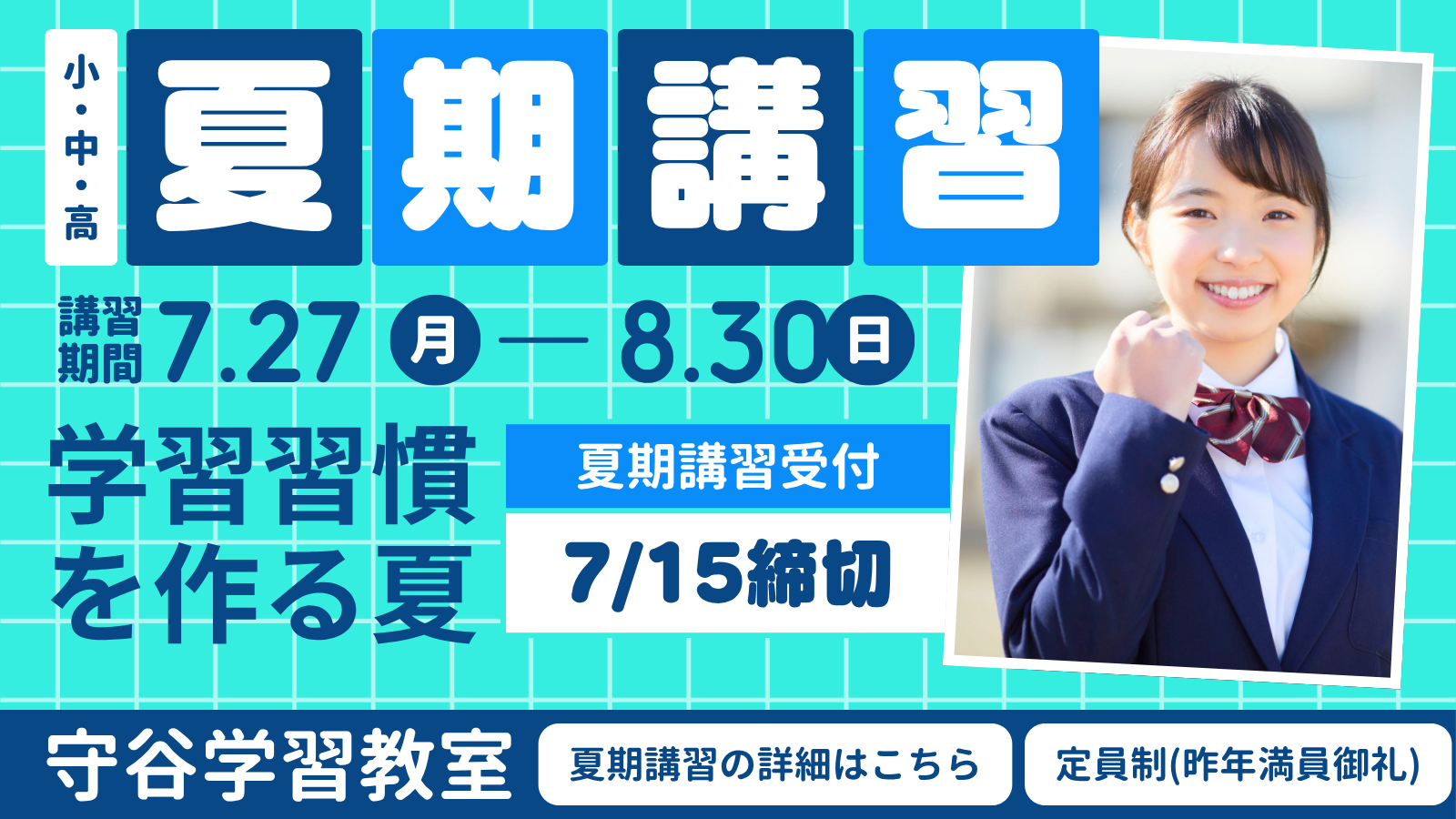 夏期講習バナー.png