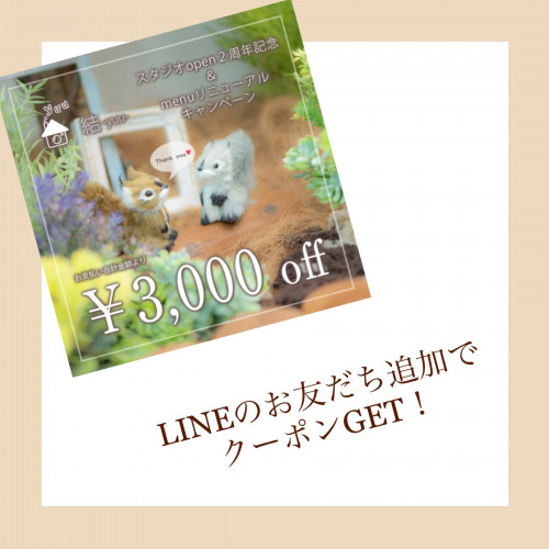 【クーポンGET】LINEお友だち追加をお願いします♪
