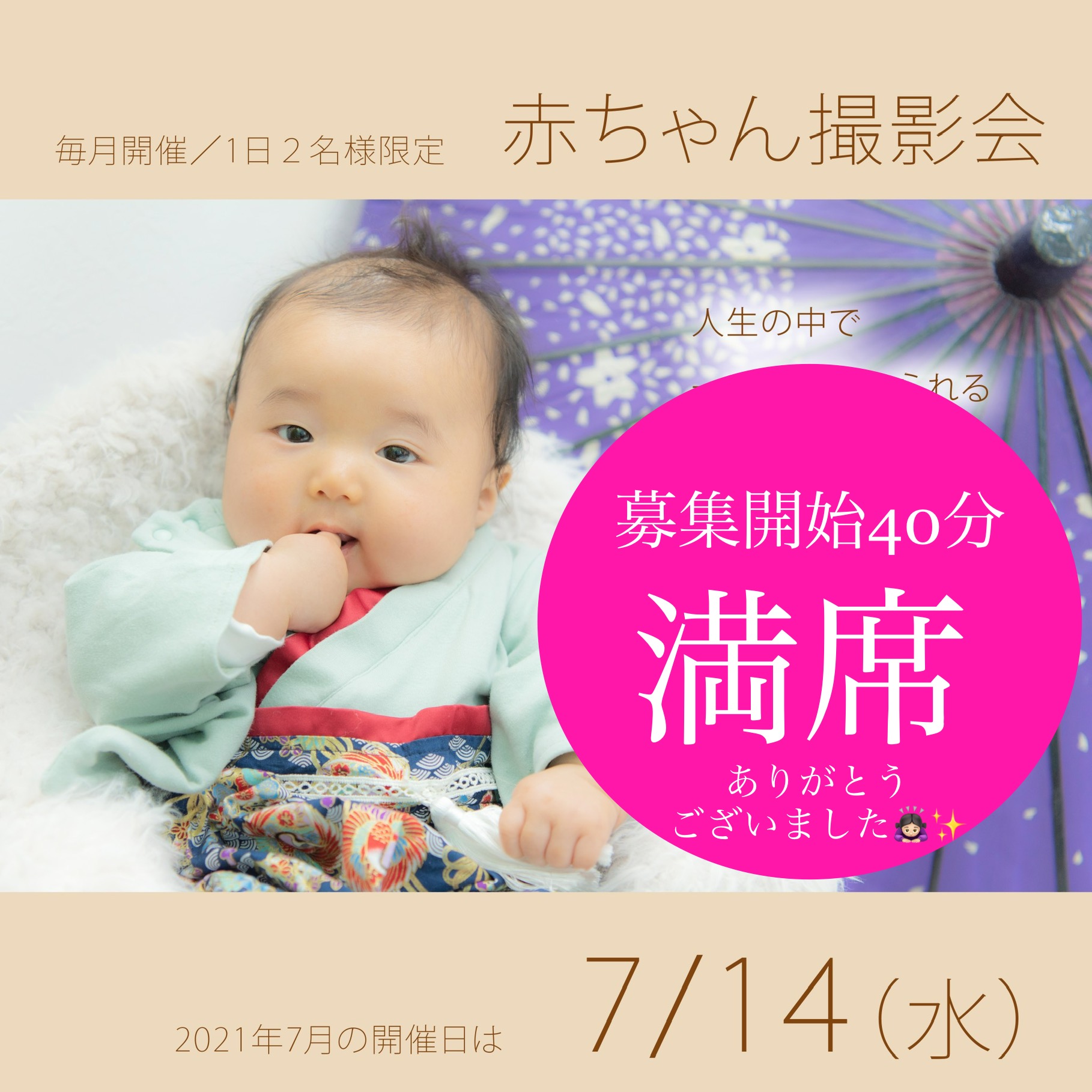 【満席】7月の赤ちゃん撮影会