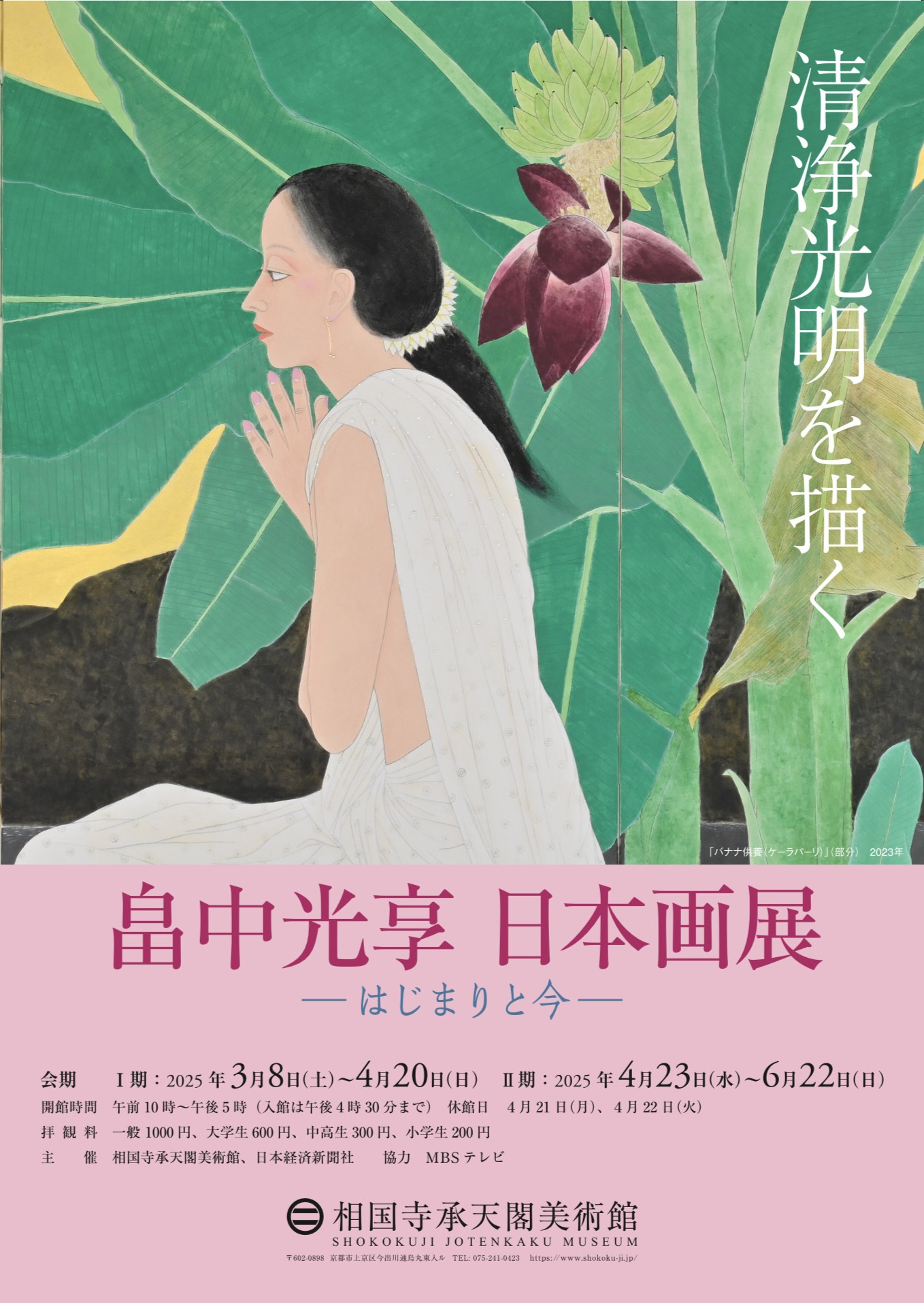 畠中光享、【澄夜】、希少な額装用画集より、状態良好、新品額装