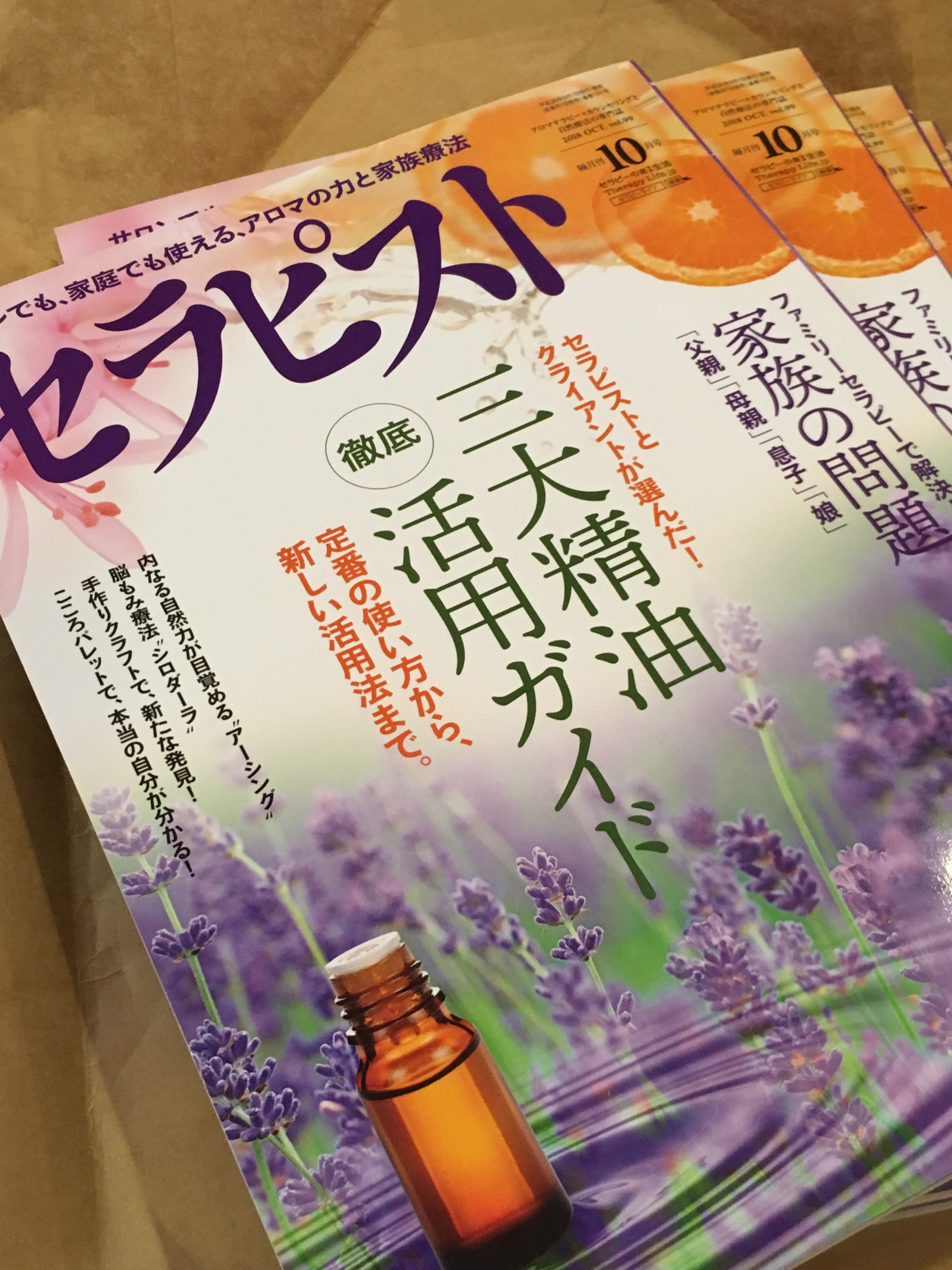 セラピスト専門誌に2018年掲載