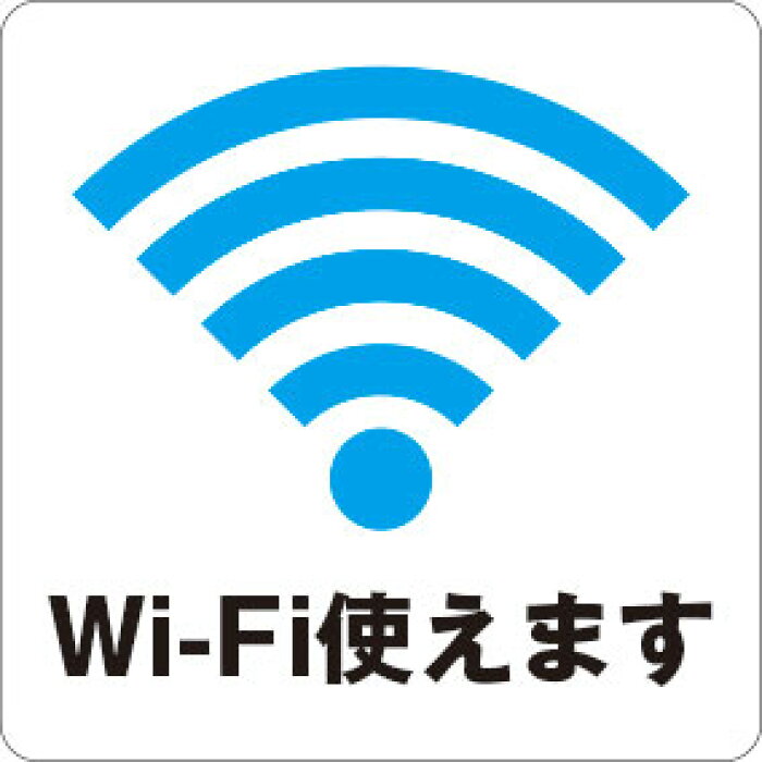 無料Wi-Fiのお知らせ