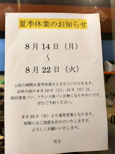 夏季休業のお知らせ