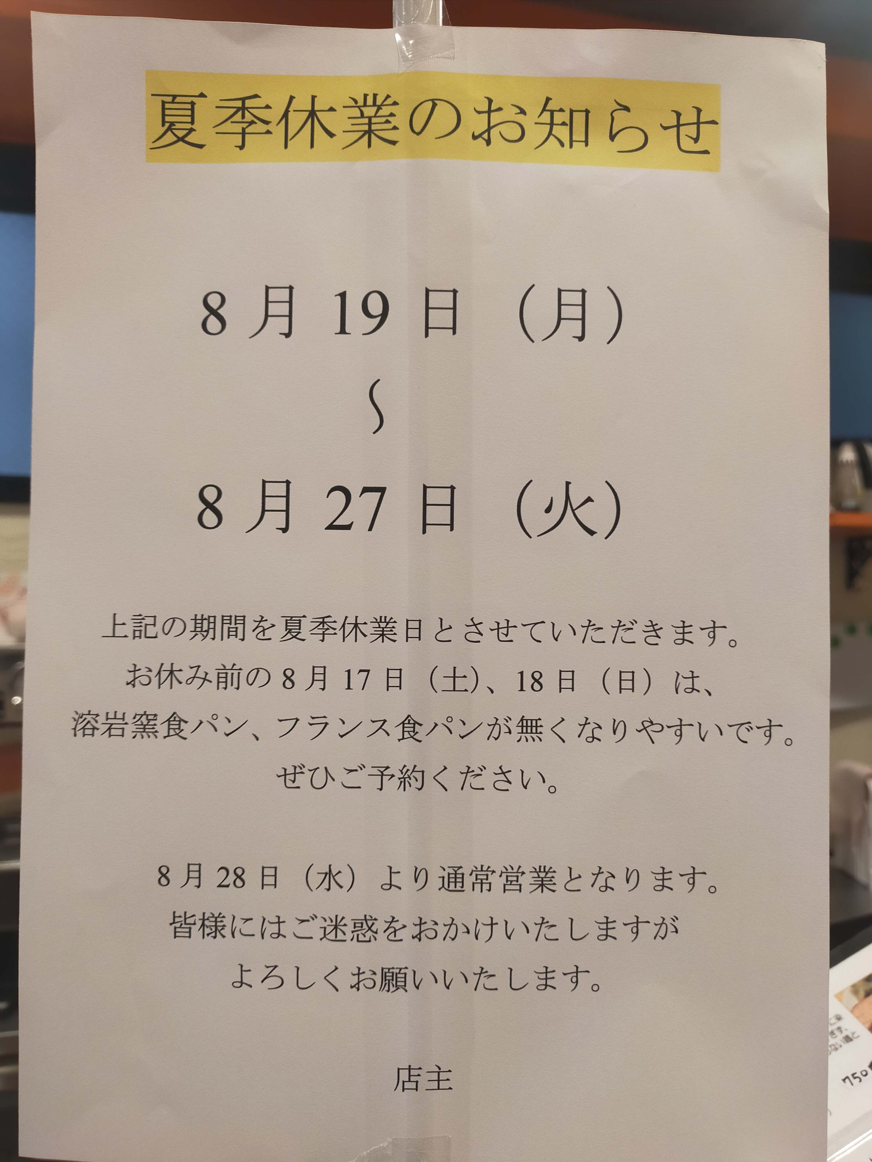 夏季休業のお知らせ