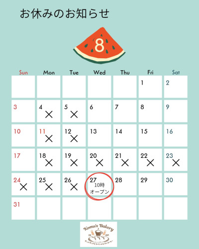 8月のお休みのお知らせ