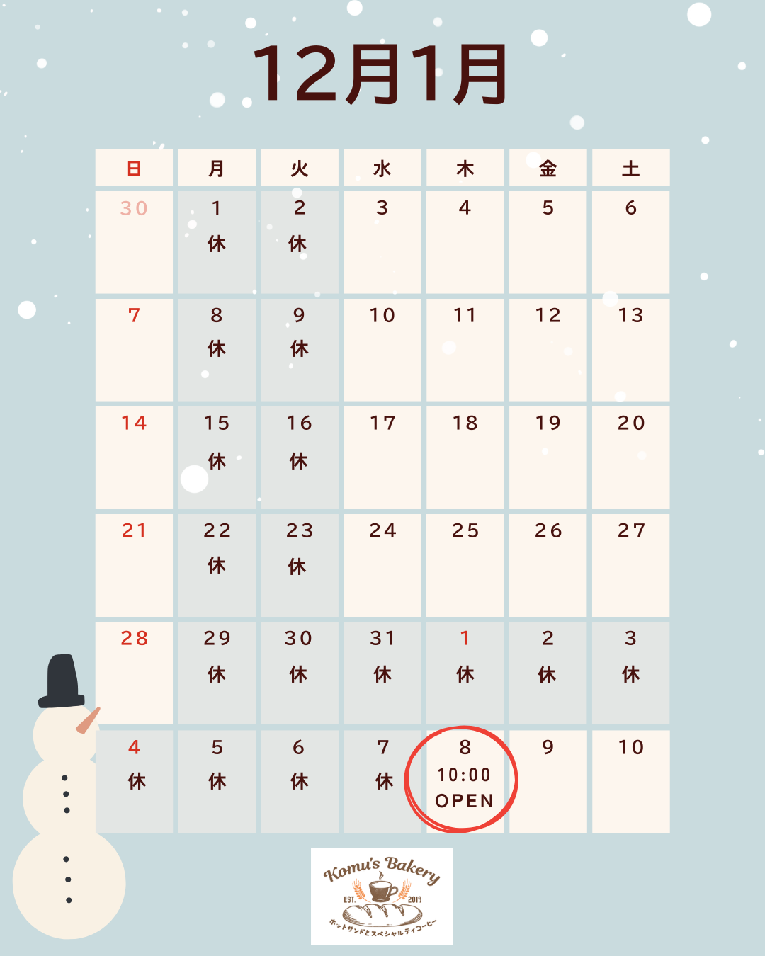 年末年始のお知らせ