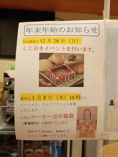 年末恒例イベント