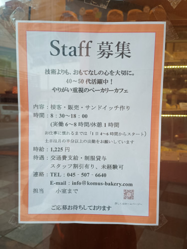 スタッフ募集中