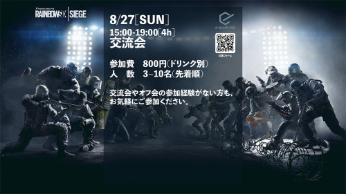 R6S交流会.jpg