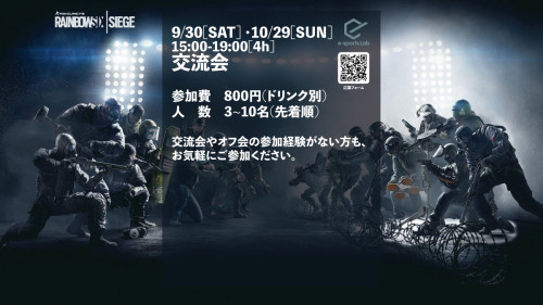 R6S交流会.jpg