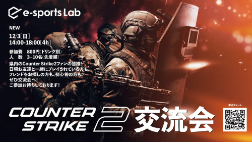 CounterStrike2交流会.jpg