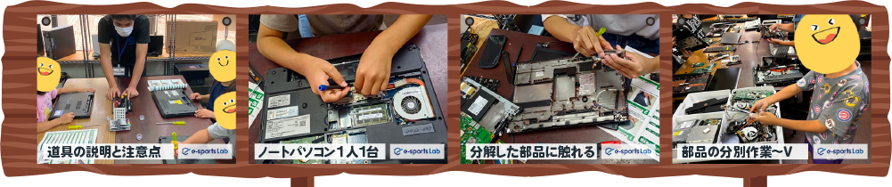 ノートPC分解体験プログラムの様子