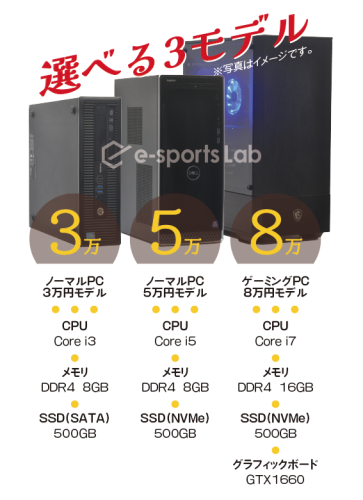 【秋の連休特別企画】 e-sportsLabオリジナル自作キット 持ち帰りパソコン組立教室（数量限定）選べる３タイプ