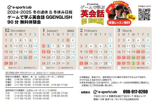 GG特別スケジュール（12〜4）700.jpg