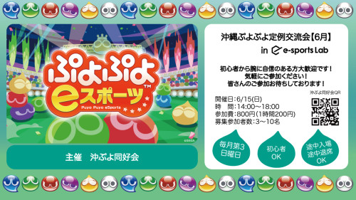 202506沖縄ぷよぷよ定例交流会.jpg