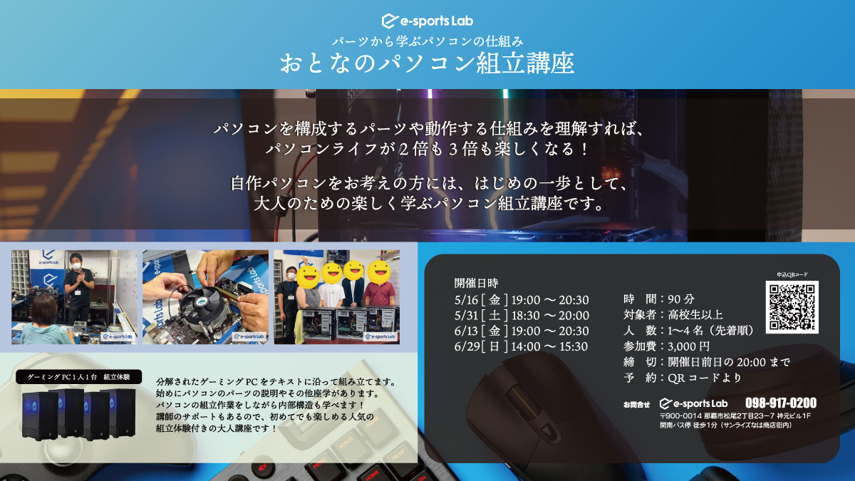 5/31・6/13・6/29 おとなパソコン組立講座