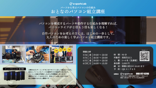 おとなパソコン組立講座_top_0506.jpg