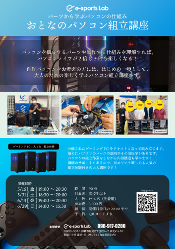 おとなパソコン組立講座0506.jpg