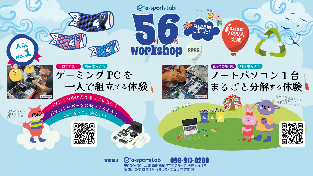 🐌5〜6月のワークショップ